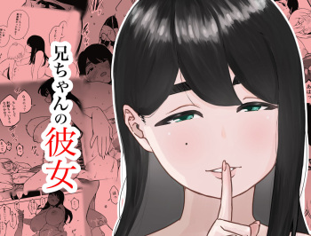 [Senaka] Nii-chan no Kanojo cover