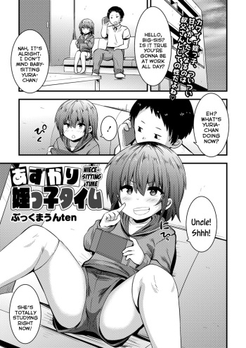 [Bookmoun10] Azukari Meikko Time | Niece-Sitting Time (COMIC Masyo 2022-12) [English] {Mistvern} [Digital] cover