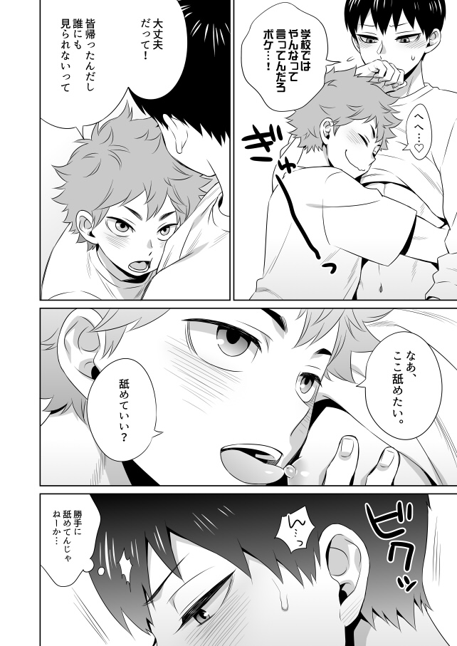 Ariamaru. page 3 full