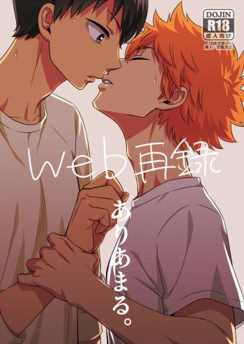 [Dog House (Inukkoro)] Ariamaru. (Haikyuu!!) [Digital] cover
