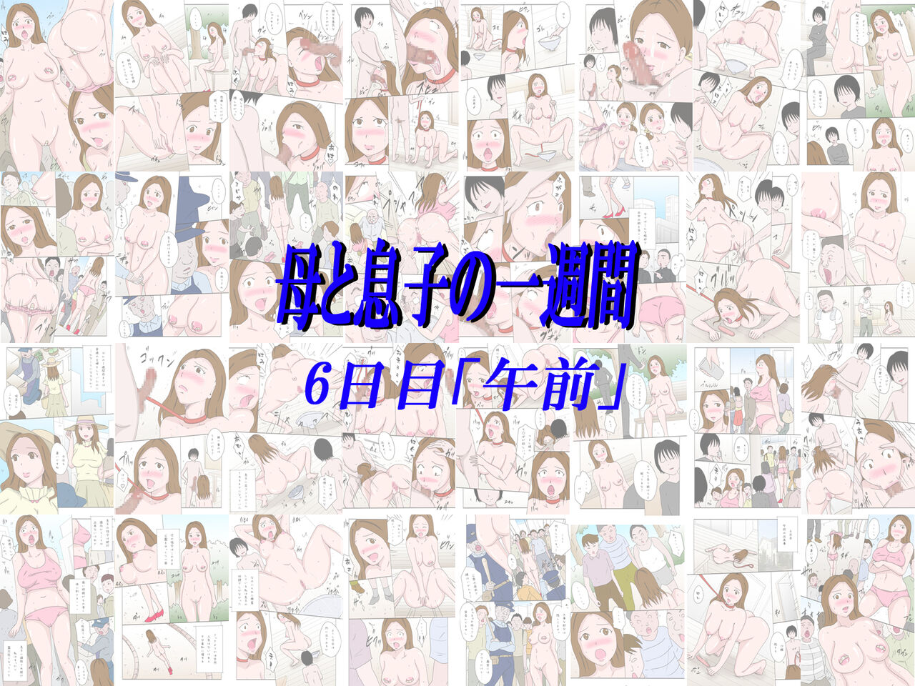 `Haha to Musuko no Isshūkan 6-nichi-me - Haha Roshutsu -' Furukarā page 2 full