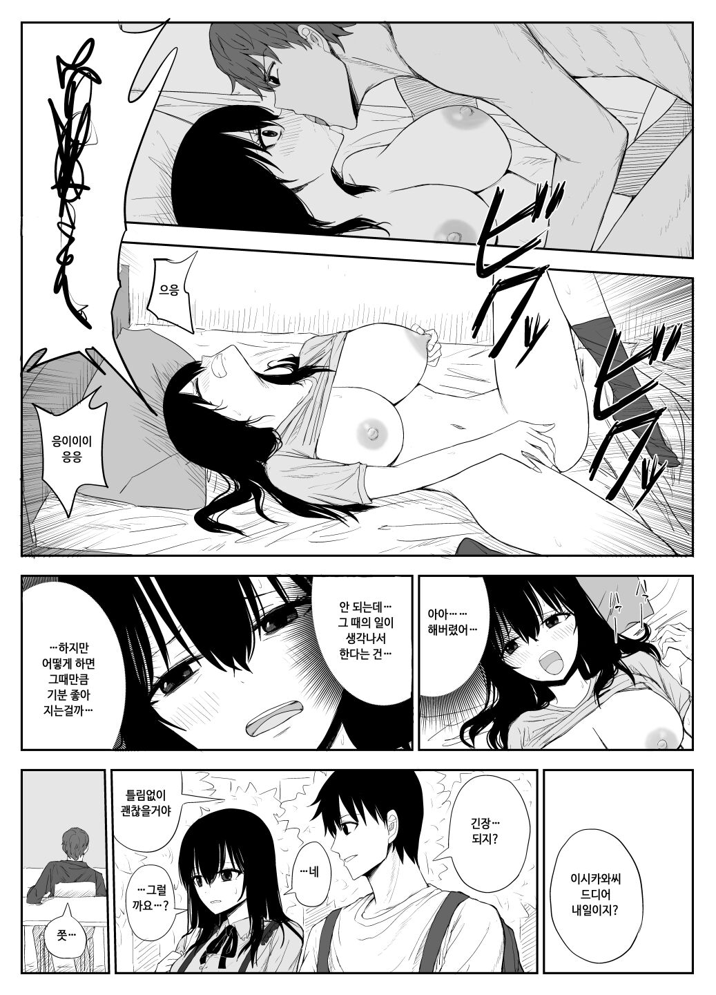 Omochikaerare 2 ~Boku yori Yume, Yume yori Aitsu no Chinpo~ | 가져가버리다2 ~ 나보다 꿈、꿈보다 그 녀석의 자지 ~ page 11 full