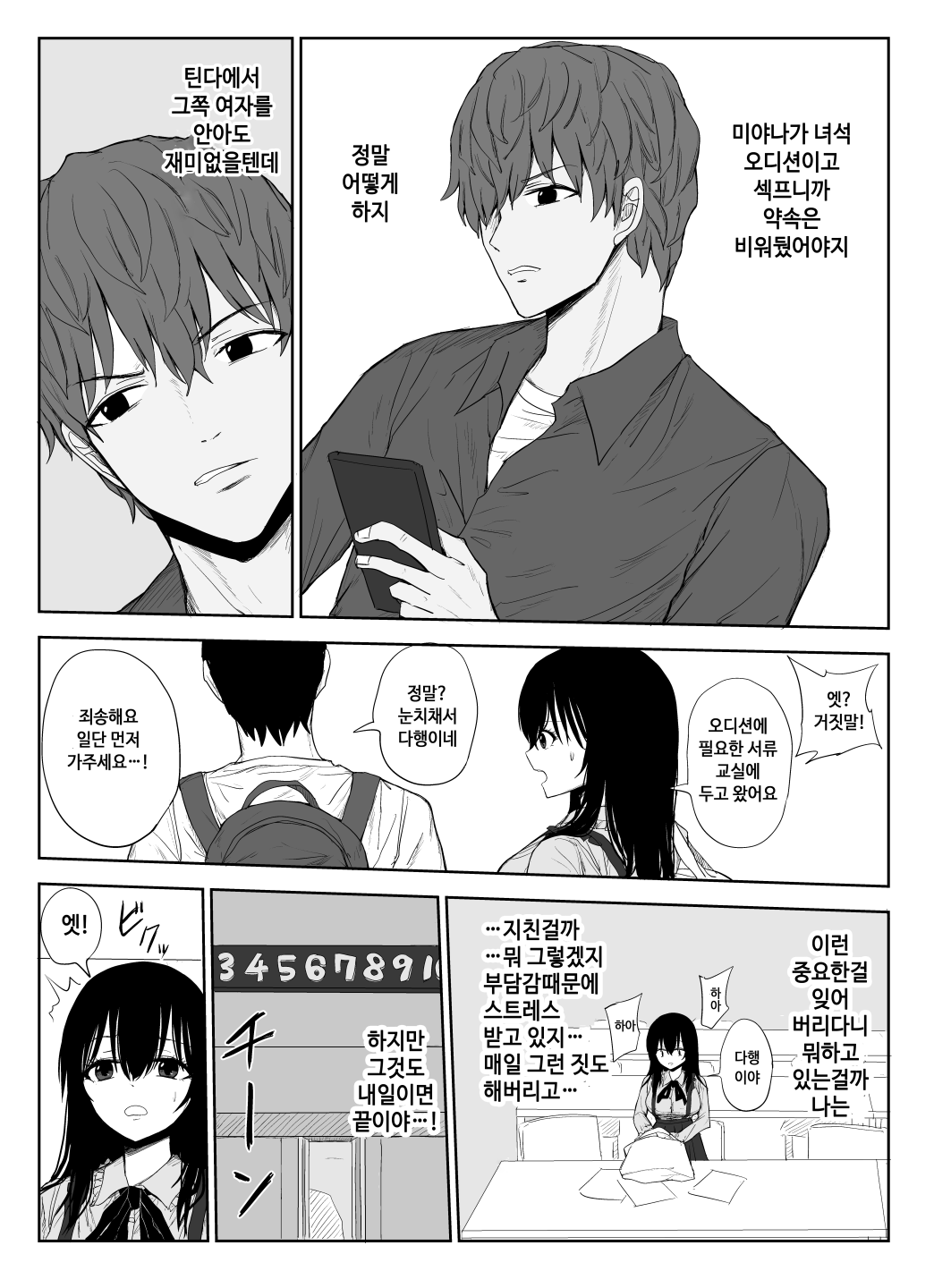 Omochikaerare 2 ~Boku yori Yume, Yume yori Aitsu no Chinpo~ | 가져가버리다2 ~ 나보다 꿈、꿈보다 그 녀석의 자지 ~ page 12 full