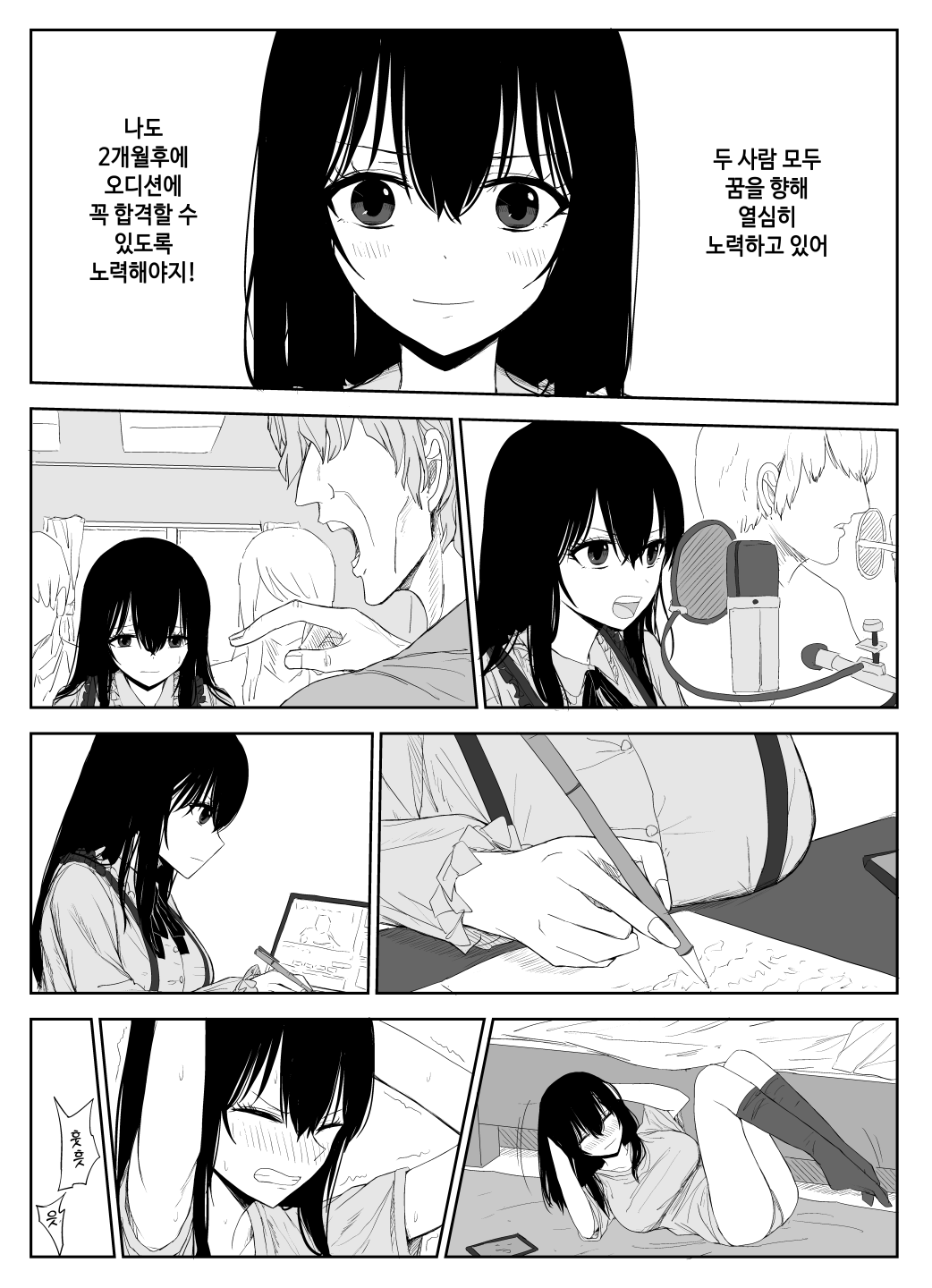 Omochikaerare 2 ~Boku yori Yume, Yume yori Aitsu no Chinpo~ | 가져가버리다2 ~ 나보다 꿈、꿈보다 그 녀석의 자지 ~ page 7 full