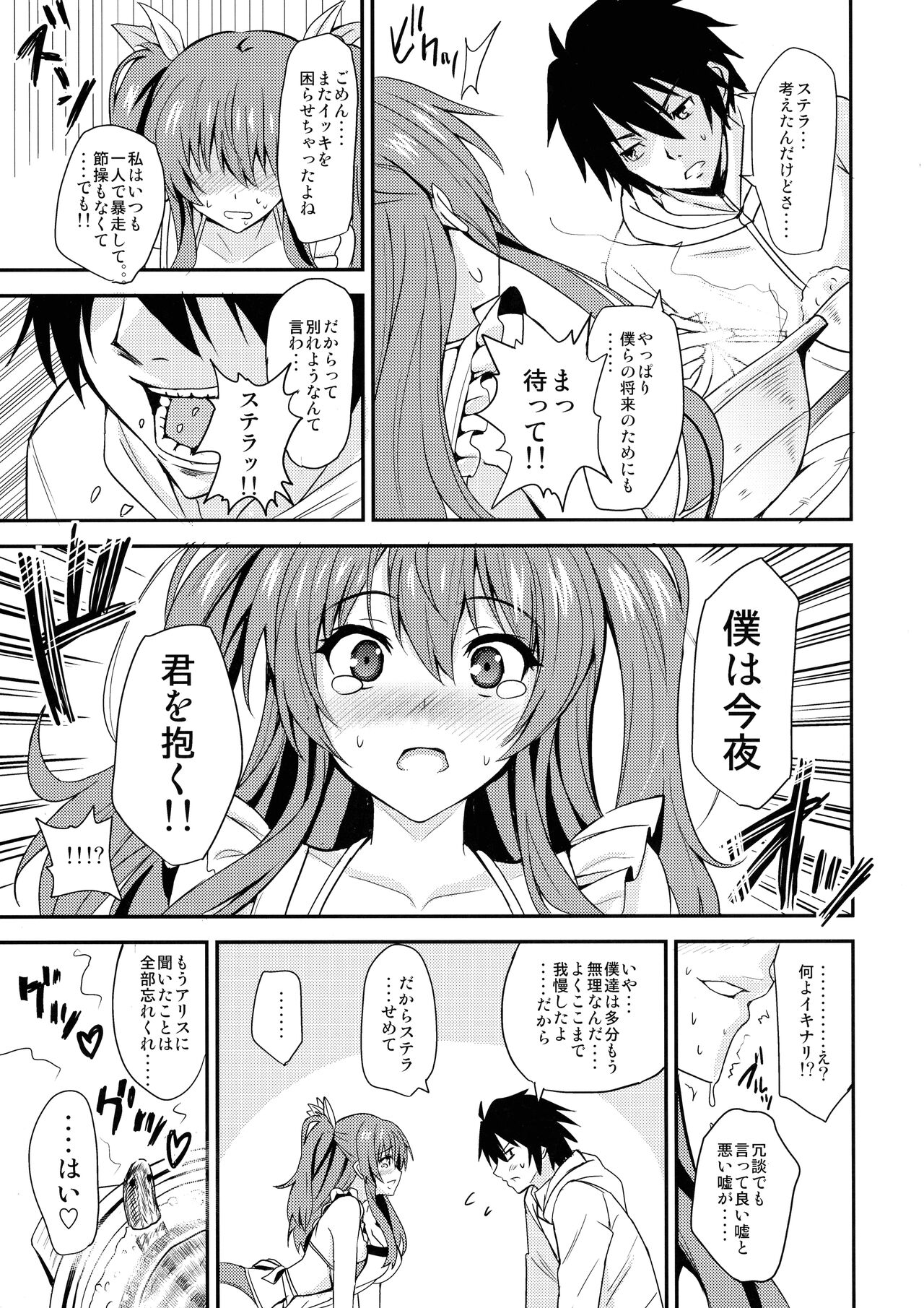 Koumon Kakumei Stella* - *analrisk stella* page 9 full