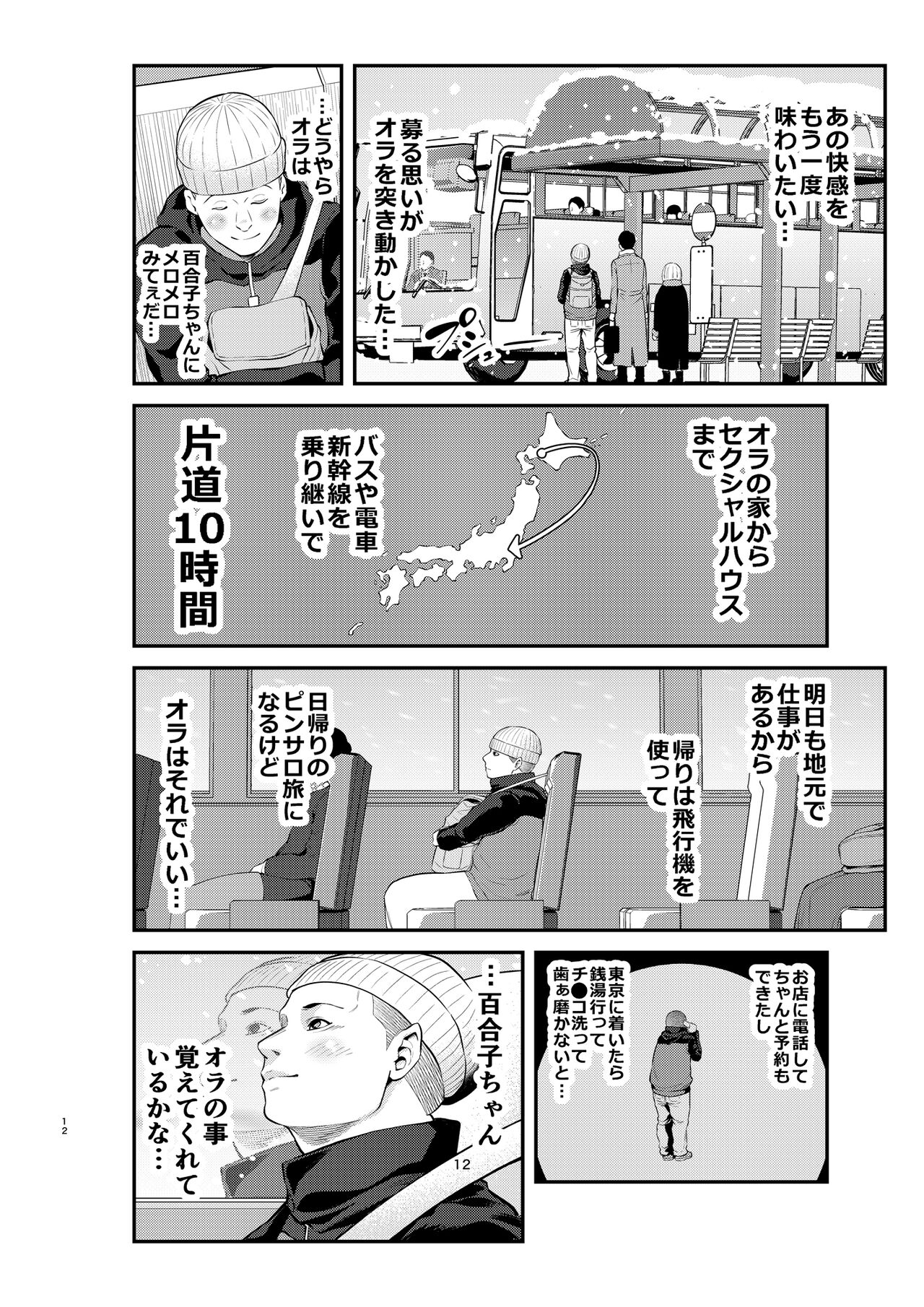 Sexual House Vol.2 page 12 full