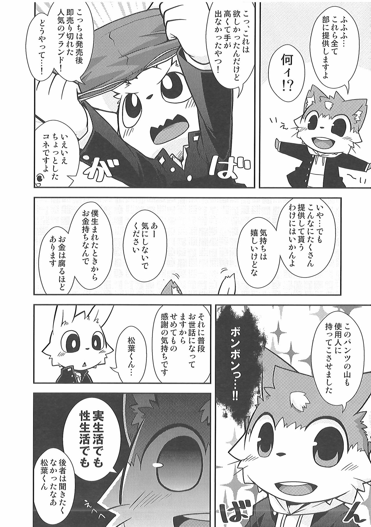 Bu Katsudou Nisshi page 11 full