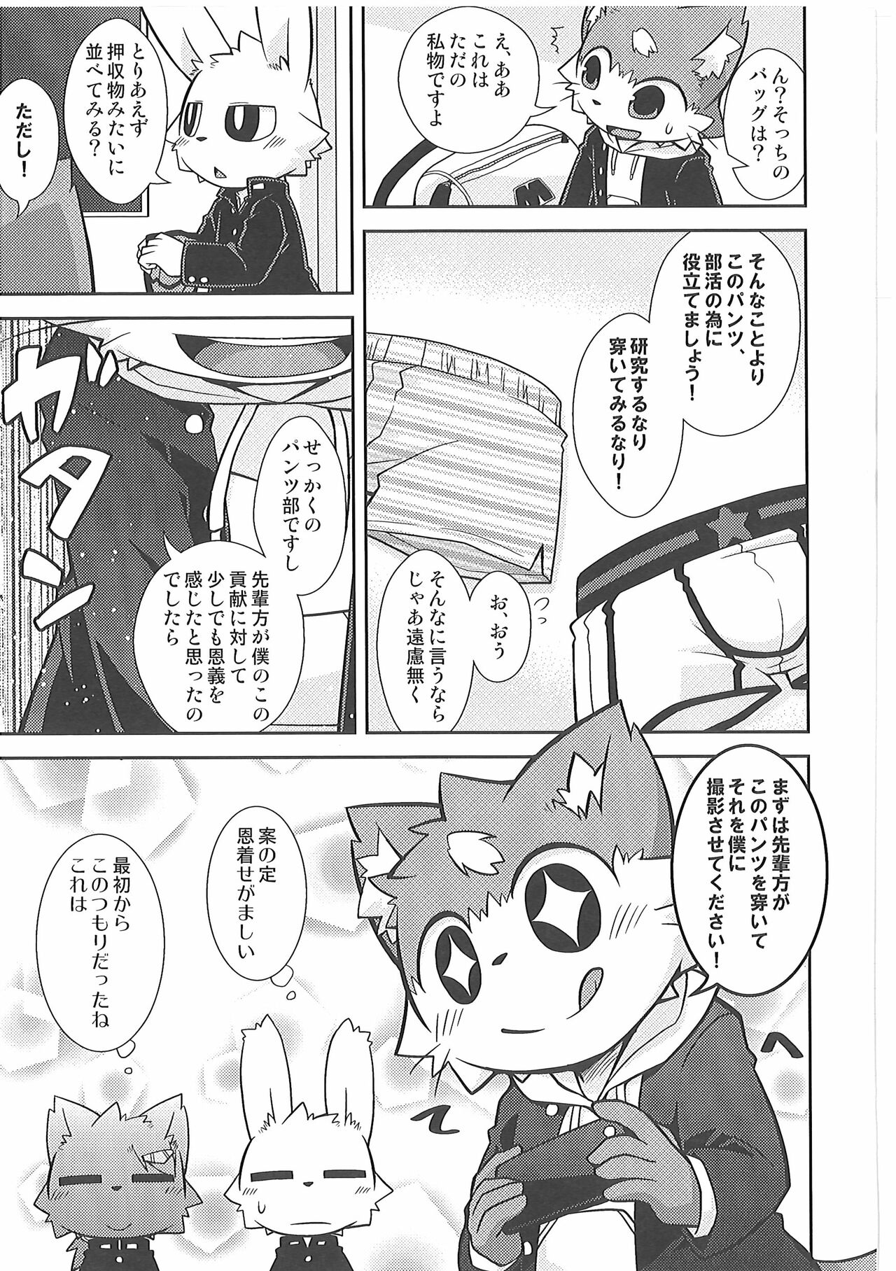 Bu Katsudou Nisshi page 12 full