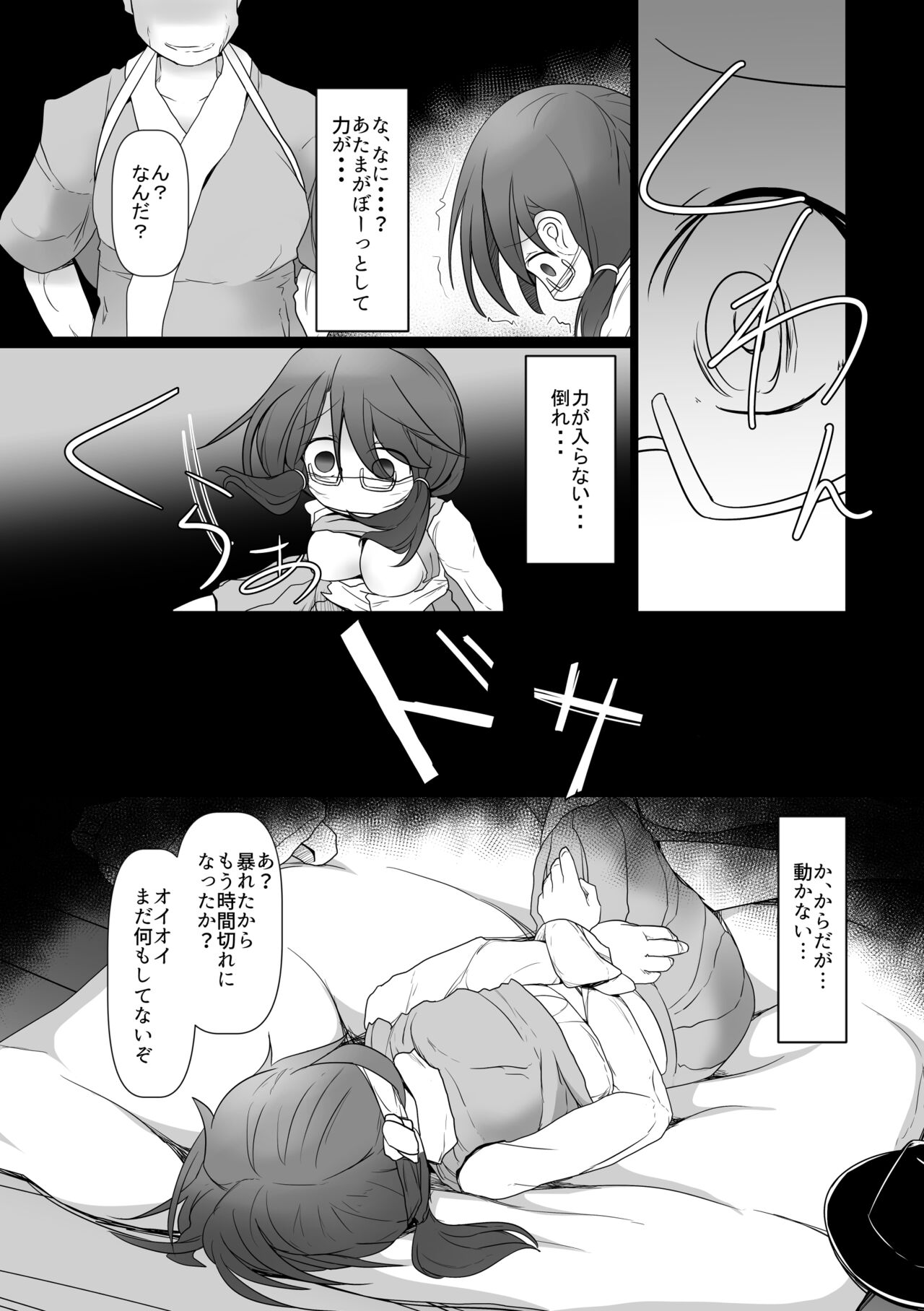 Hard Ecchi na Gensoukyou page 10 full