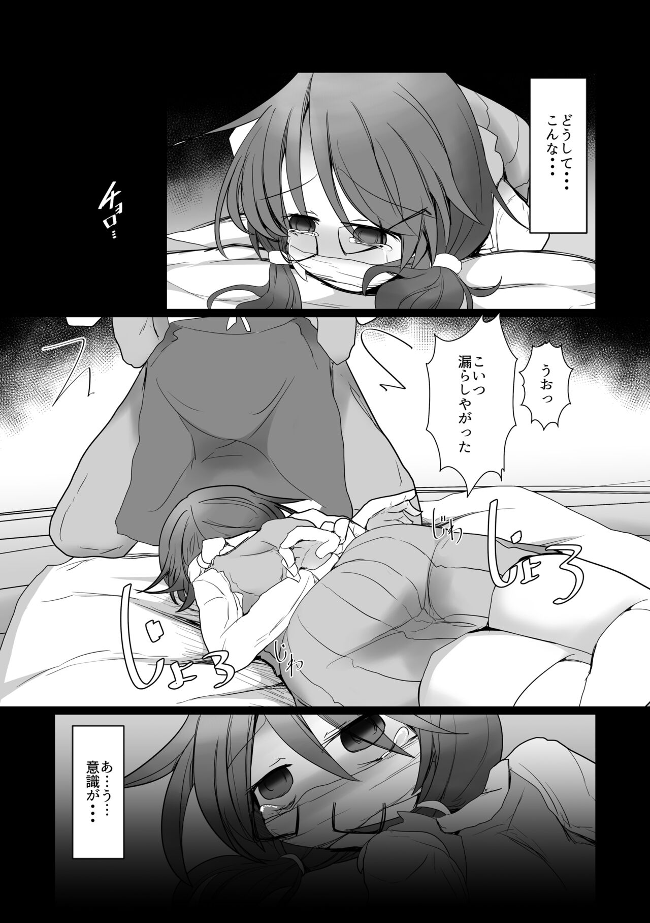 Hard Ecchi na Gensoukyou page 11 full