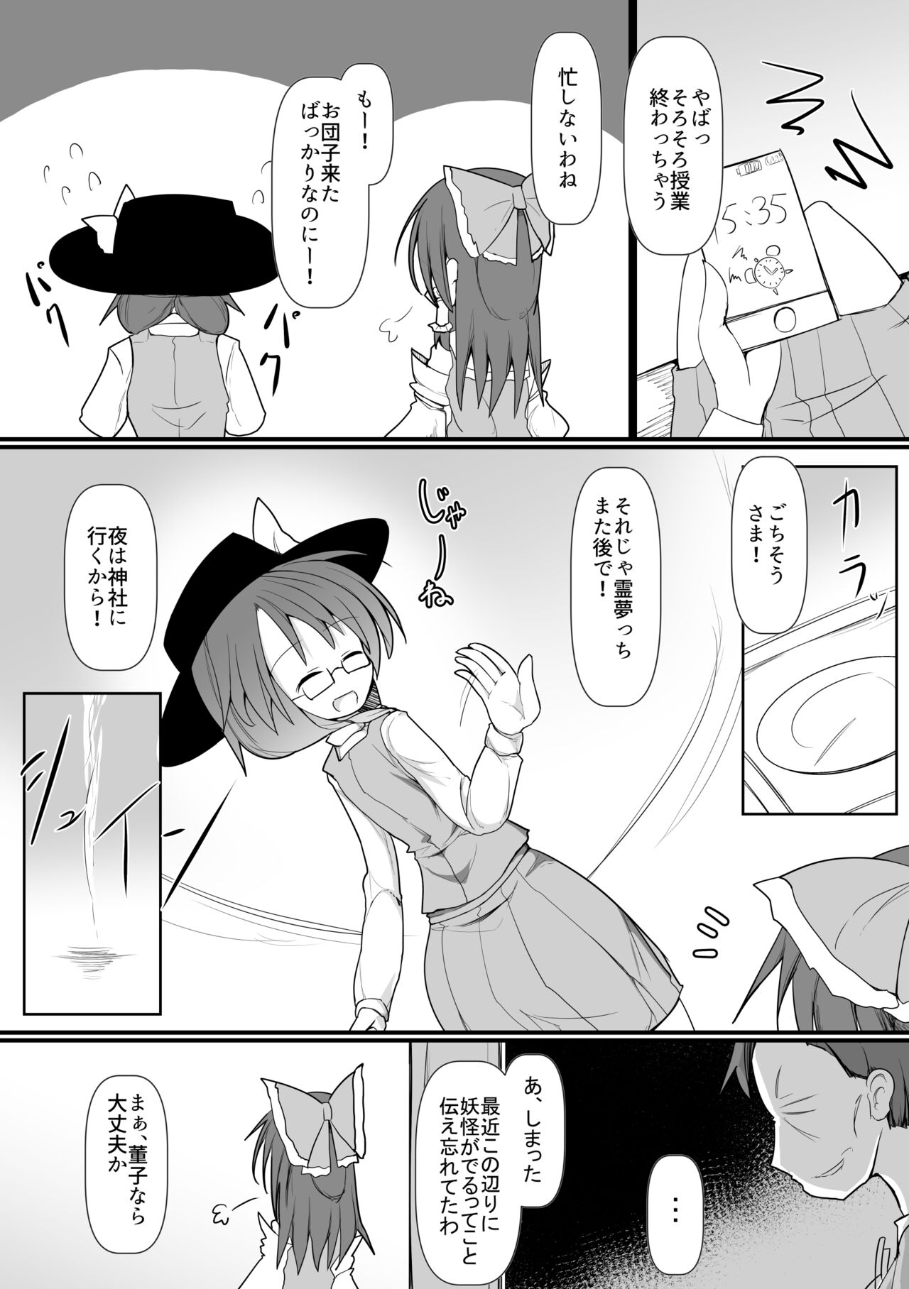 Hard Ecchi na Gensoukyou page 5 full