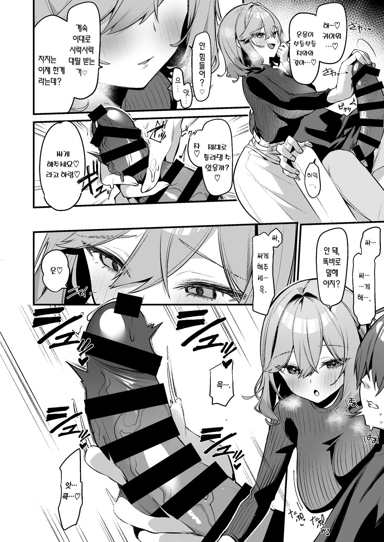 Biyoushi-san wa Boku Shimei? | 미용사 누나는 날 지명? page 11 full