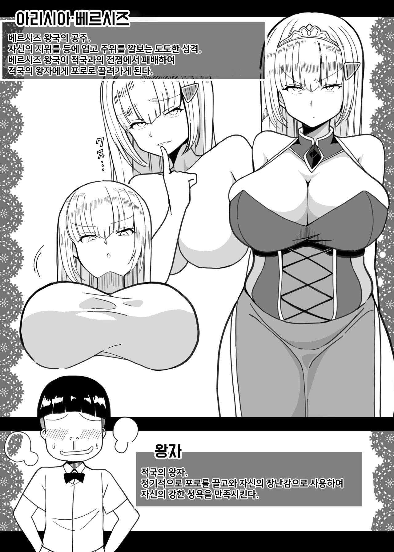 Erogaki no Omocha ni Ochiru Hime | 애로가키 의 장난감 으로 전락 한 공주님 page 2 full