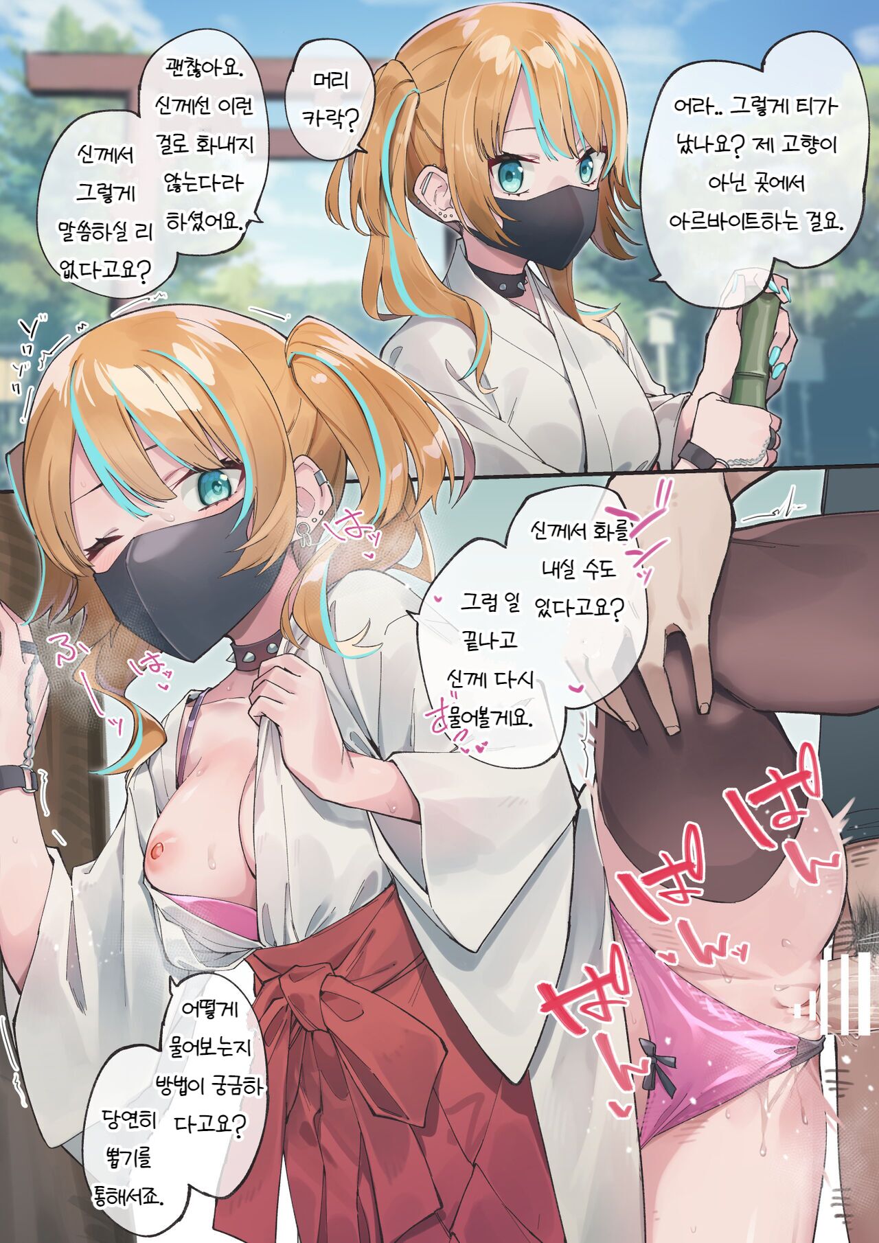 Kanyou na Kami-sama no Shita de Miko Beit ｜너그러운 신님 아래서 무녀 아르바이트 page 1 full