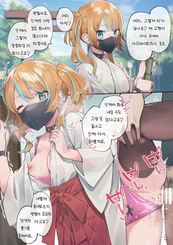 [Shobu] Kanyou na Kami-sama no Shita de Miko Beit ｜너그러운 신님 아래서 무녀 아르바이트 [Korean] cover
