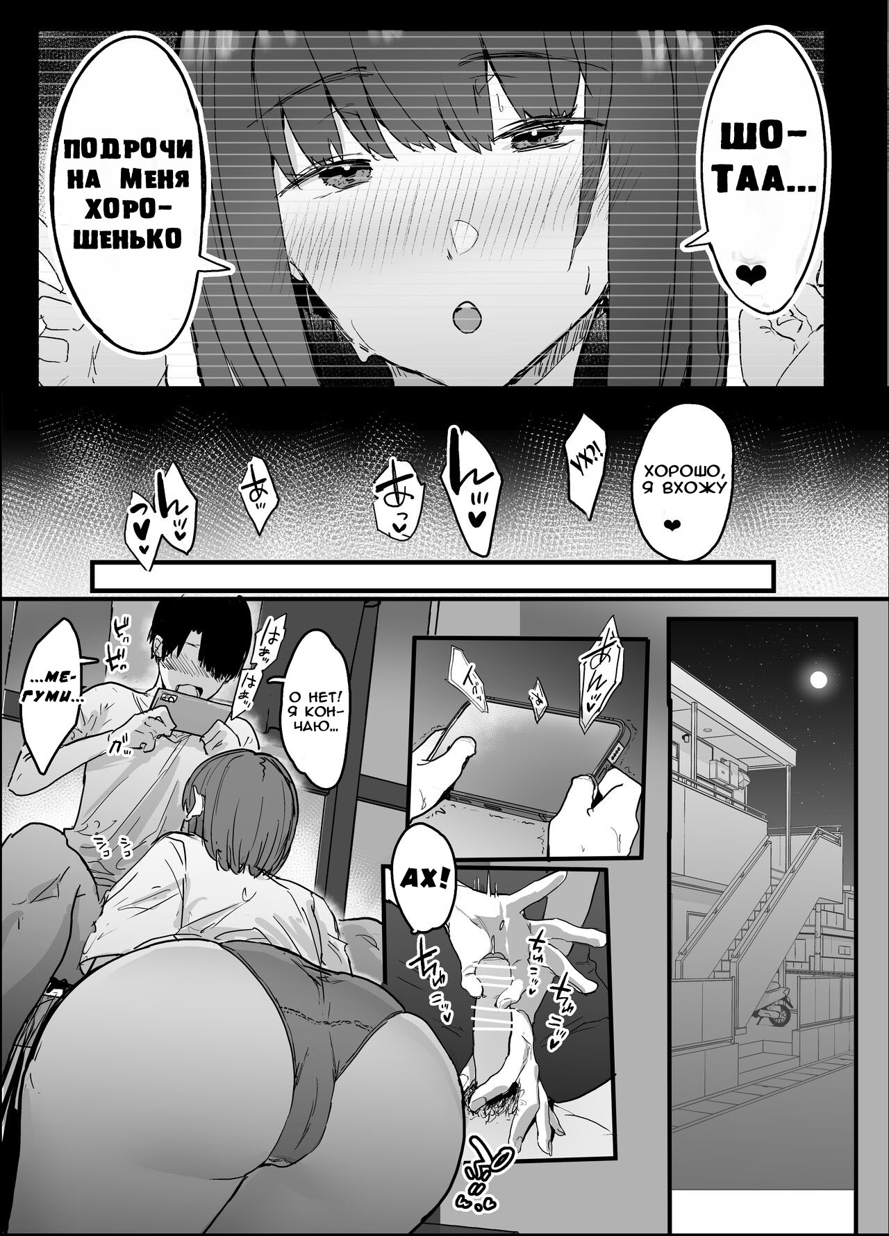 Netorase Club page 11 full