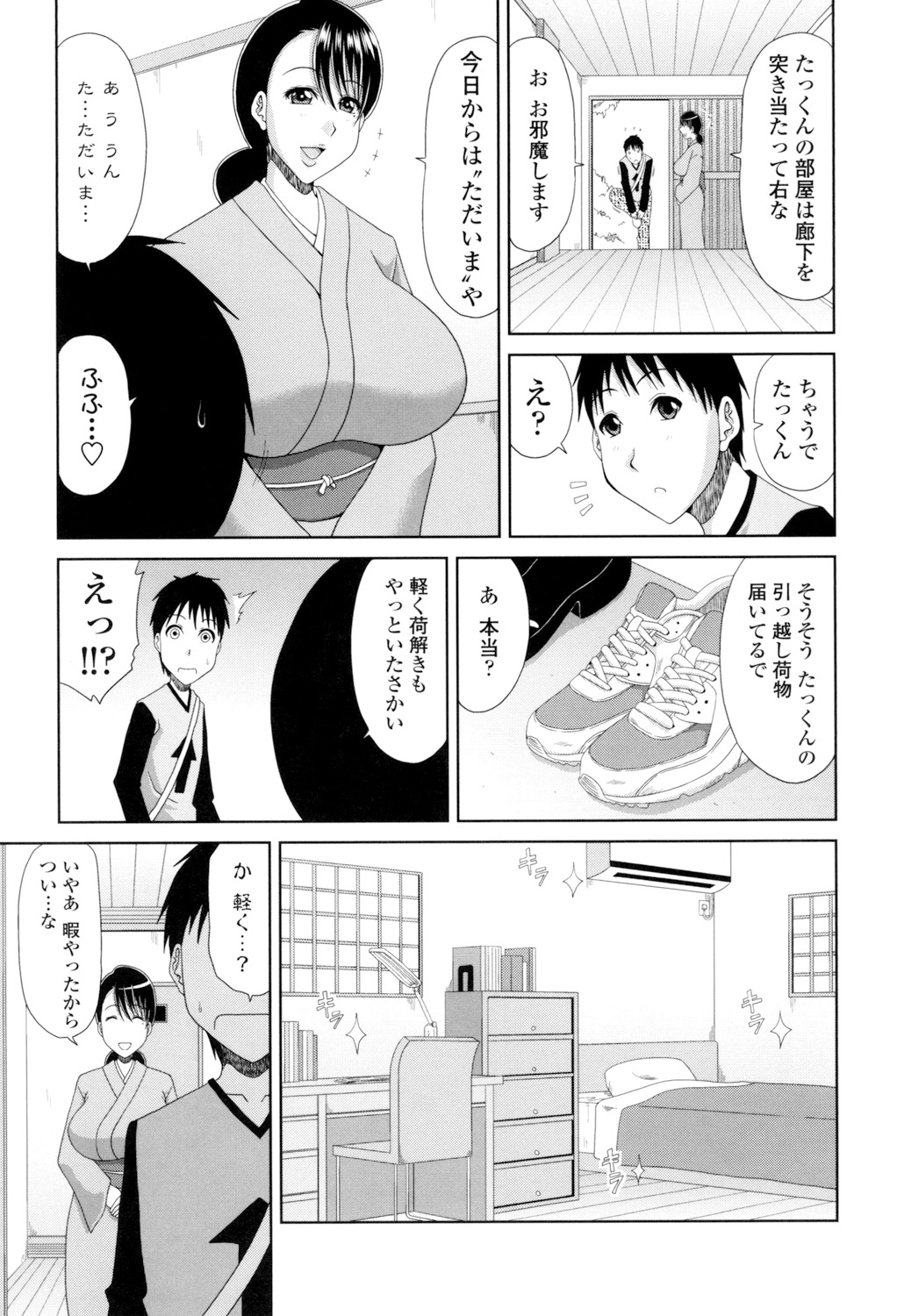 Hannari Otona Kyouiku - Mother's Sex Lesson page 7 full