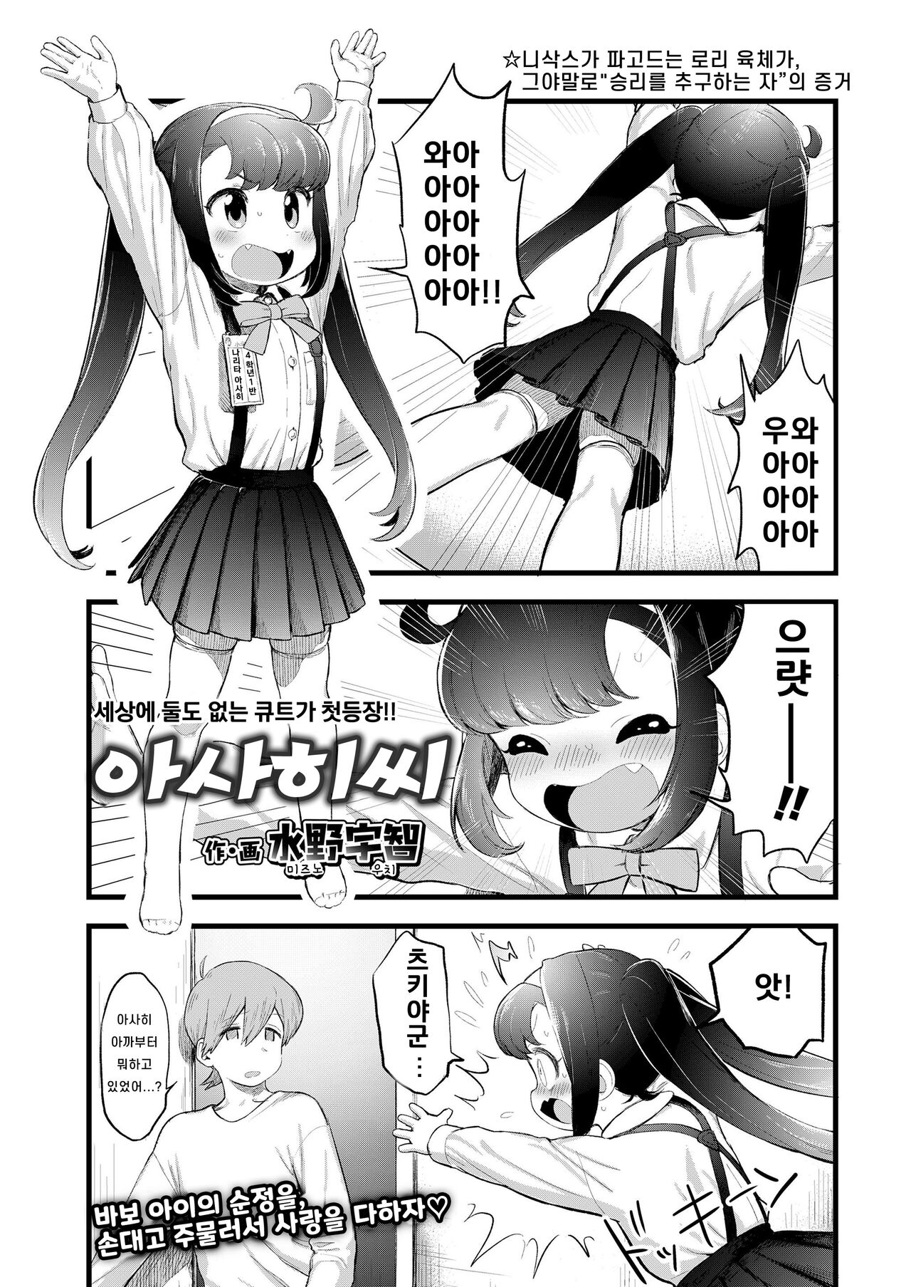Asahi San | 아사히씨 page 1 full