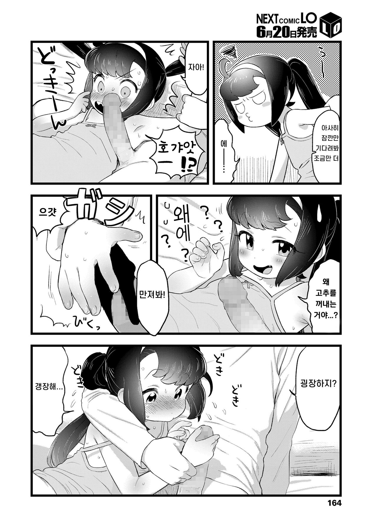 Asahi San | 아사히씨 page 12 full