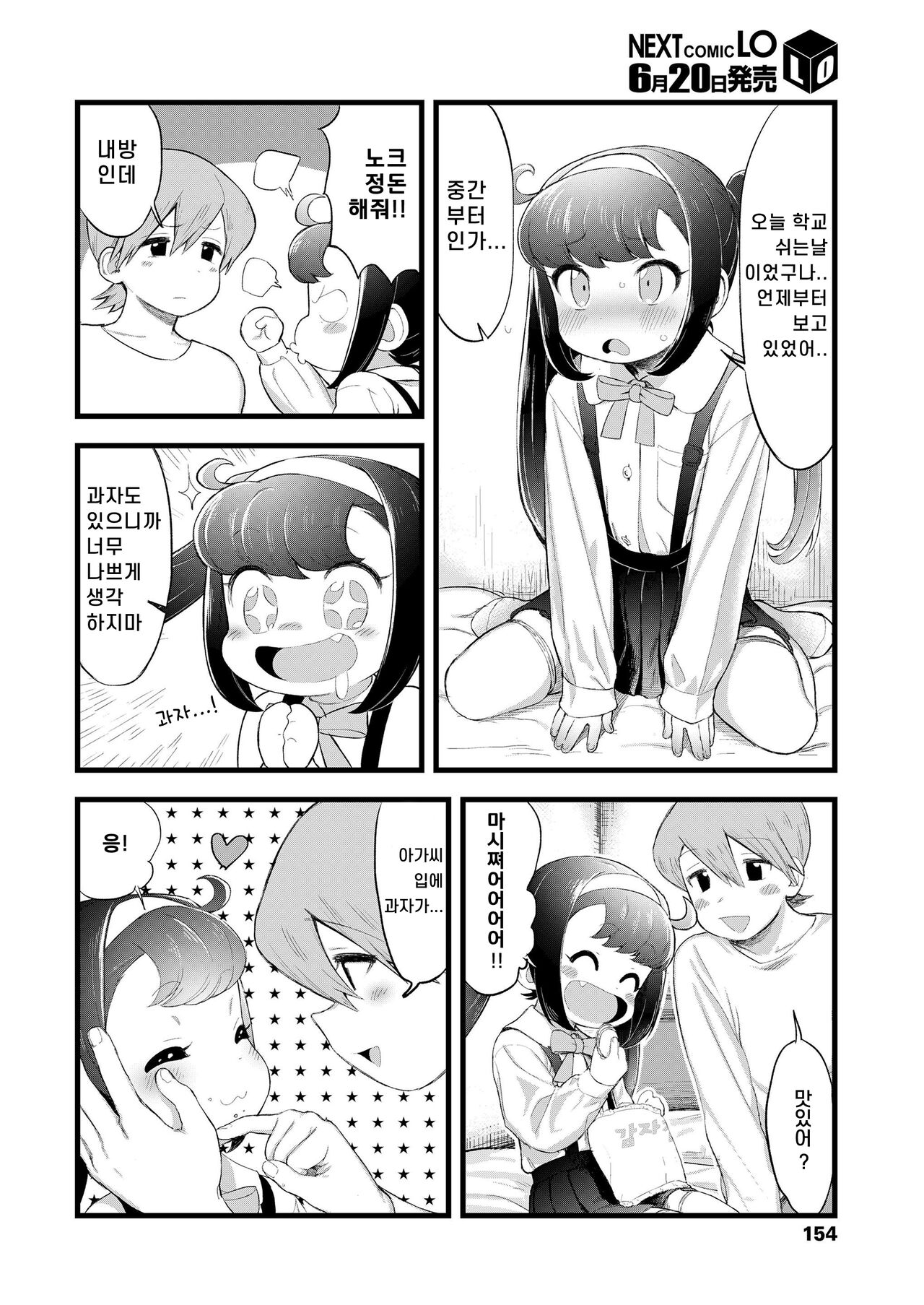 Asahi San | 아사히씨 page 2 full