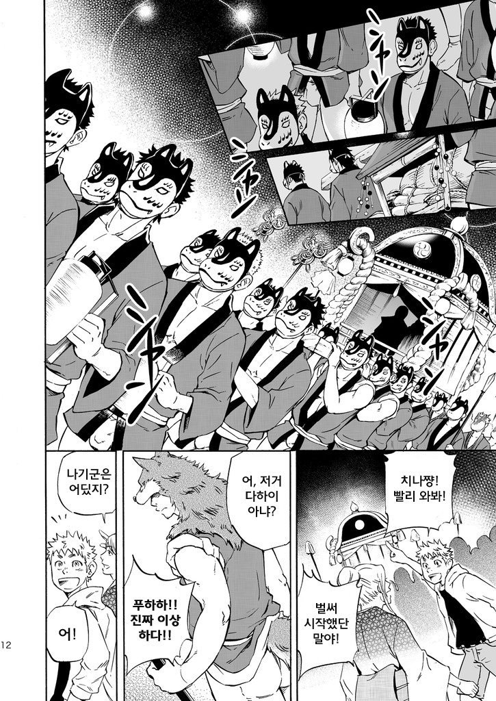 Ookami-sama no Iru Shima | 신님이 살고 계신 섬 page 11 full