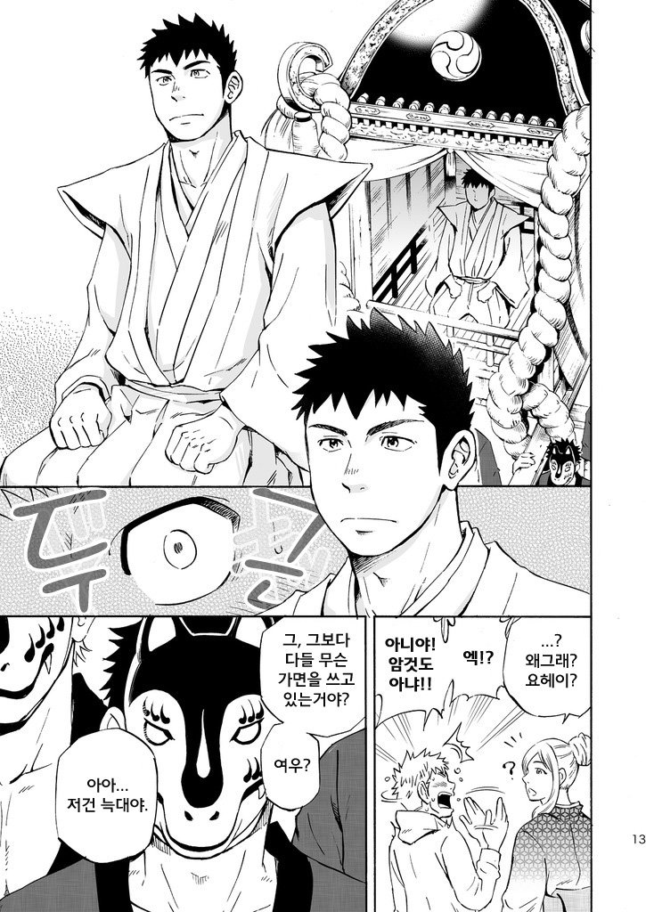 Ookami-sama no Iru Shima | 신님이 살고 계신 섬 page 12 full