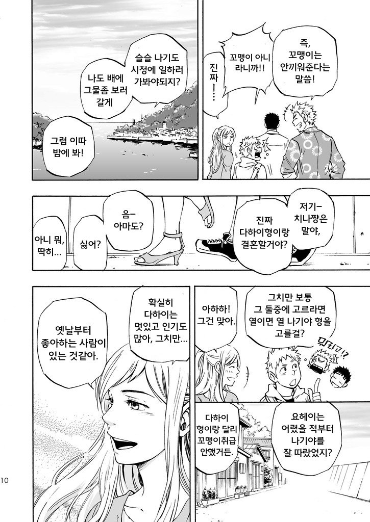 Ookami-sama no Iru Shima | 신님이 살고 계신 섬 page 9 full