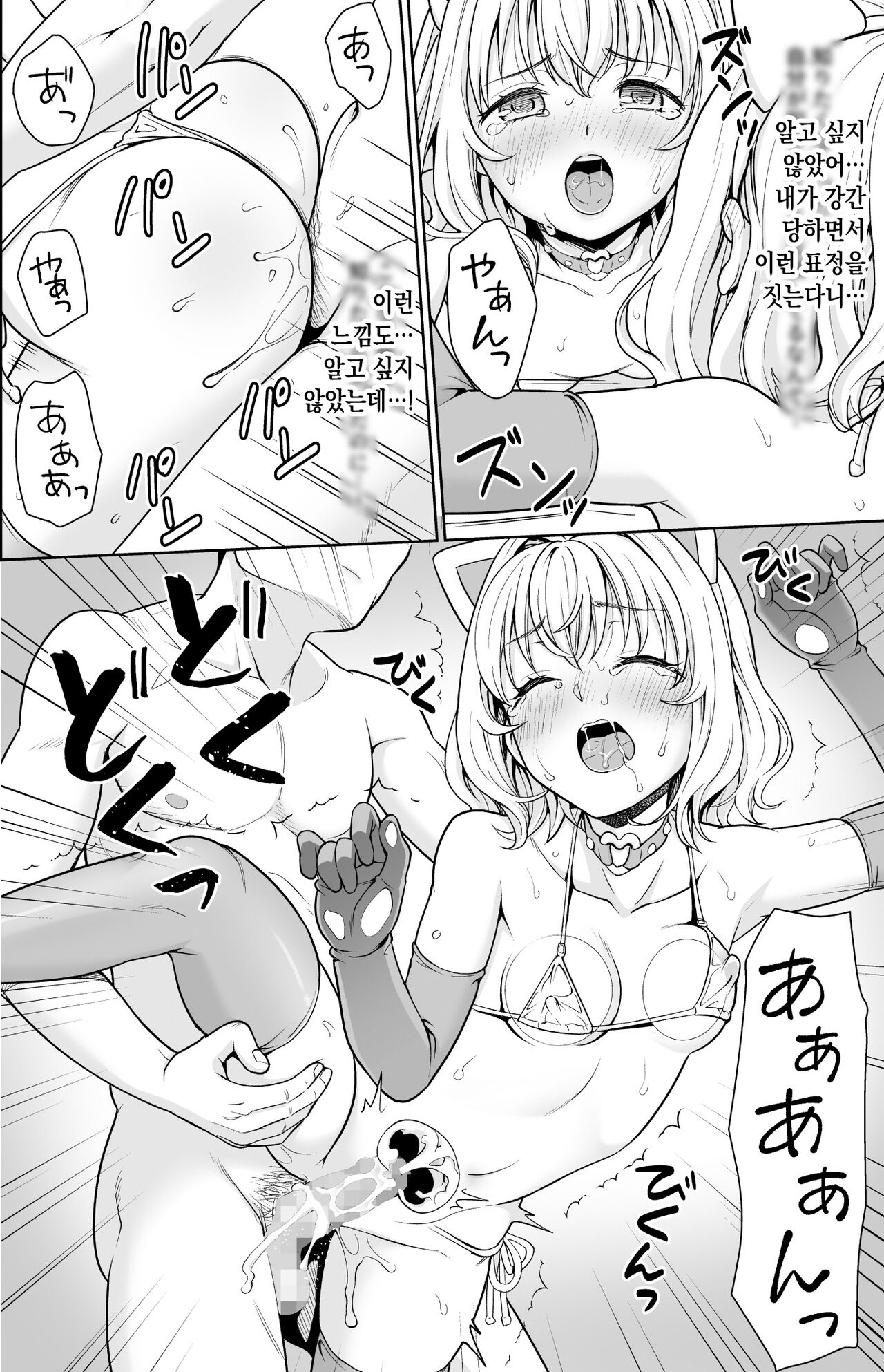 Tsurekomareta Koshitsu de... page 11 full