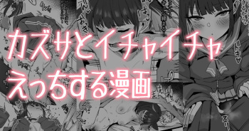 [Ramanda] Kazusa to Hitasura Ecchi Manga (Blue Archive) cover
