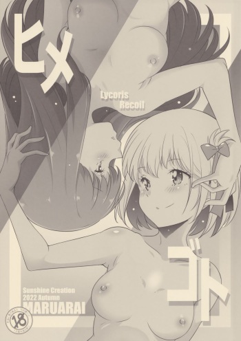 (SC2022 Autumn) [Maruarai (Arai Kazuki)] Himegoto (Lycoris Recoil) [Spanish] [INSOMNIA] cover