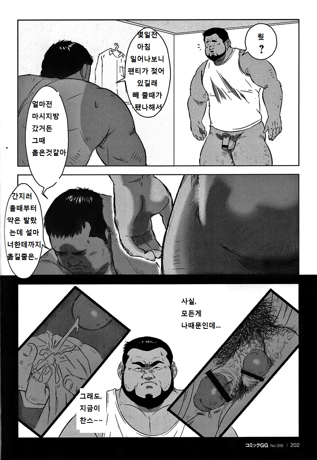 Kawaii yo Toshi-kun | 귀엽다 토시 page 11 full