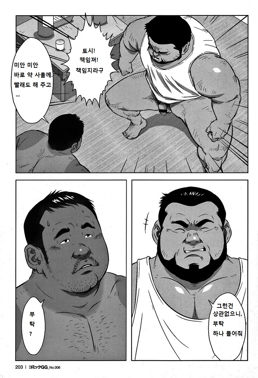 Kawaii yo Toshi-kun | 귀엽다 토시 page 12 full