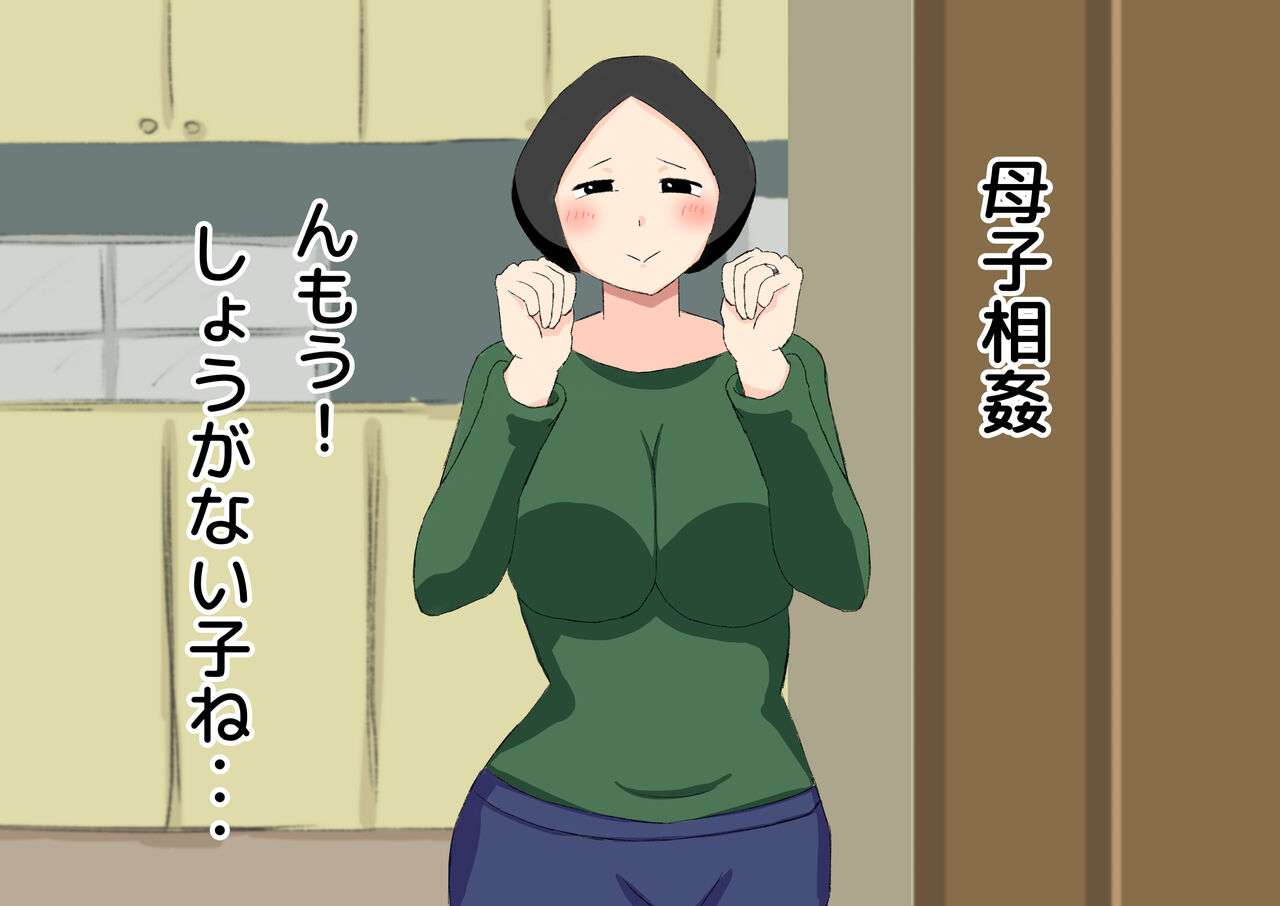 Boshi Soukan Nmou! Shouganai Ko ne... page 1 full