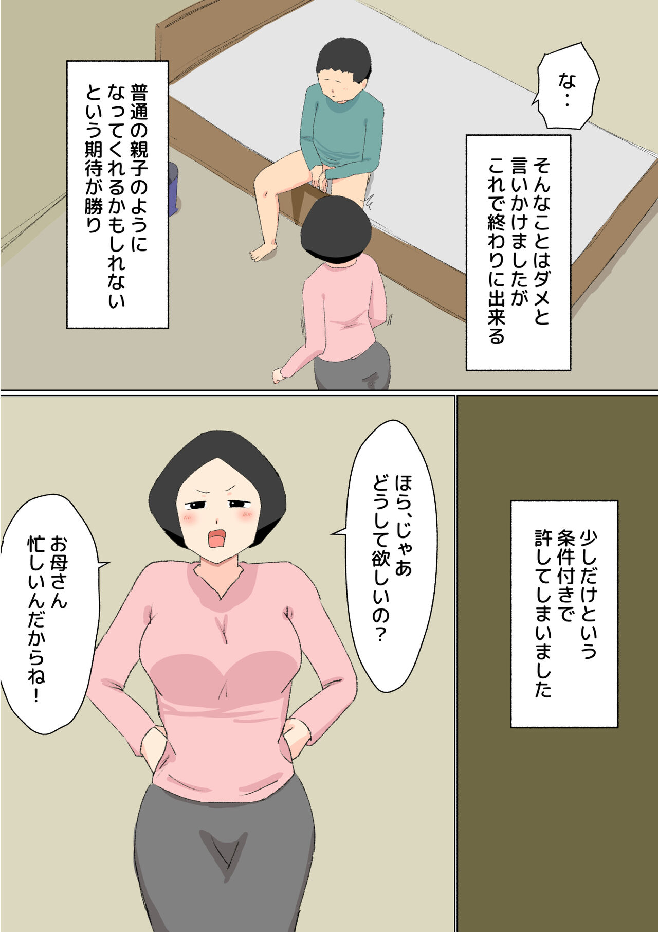 Boshi Soukan Nmou! Shouganai Ko ne... page 11 full