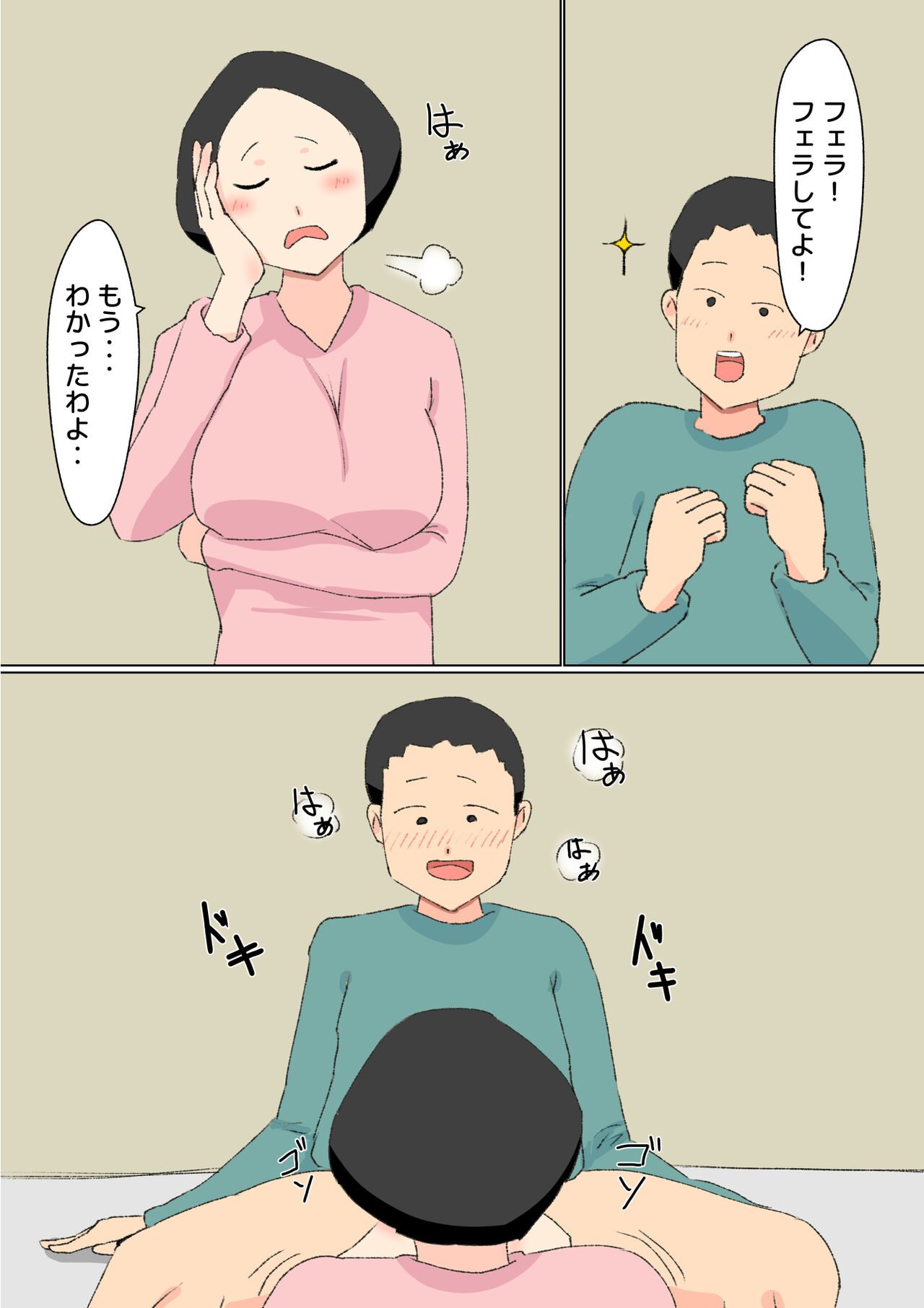 Boshi Soukan Nmou! Shouganai Ko ne... page 12 full
