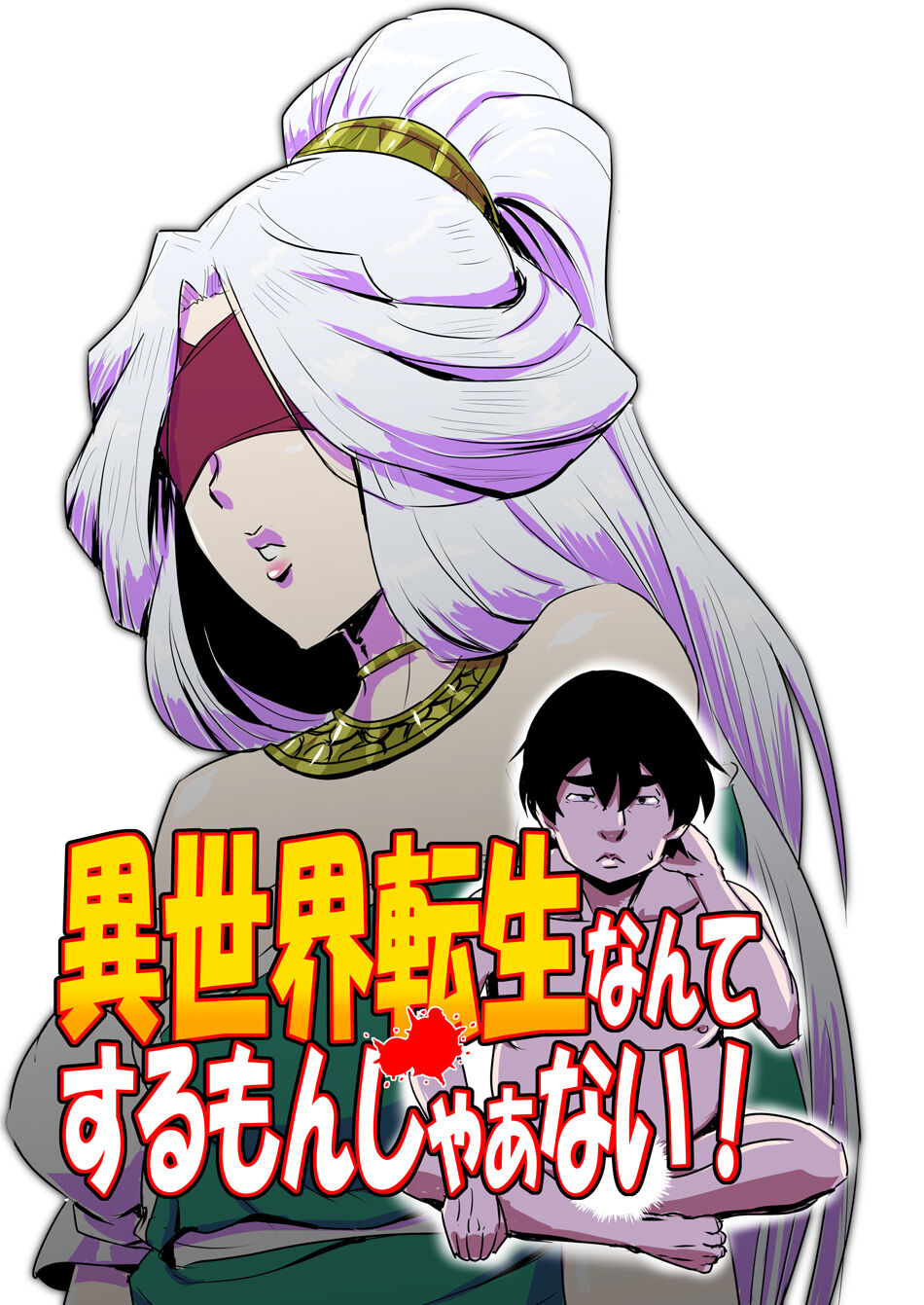 Isekai Tensei nante Surumon jaa Nai #01 page 1 full