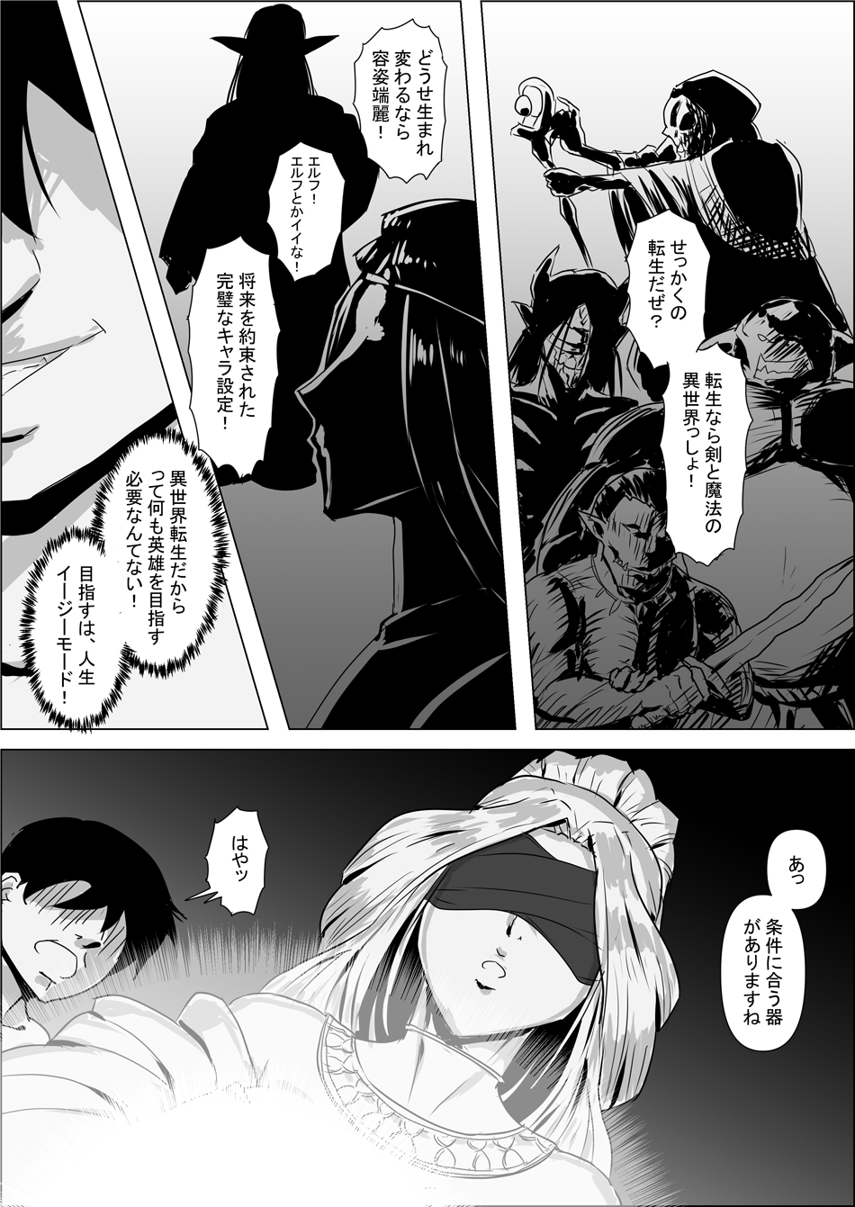 Isekai Tensei nante Surumon jaa Nai #01 page 11 full