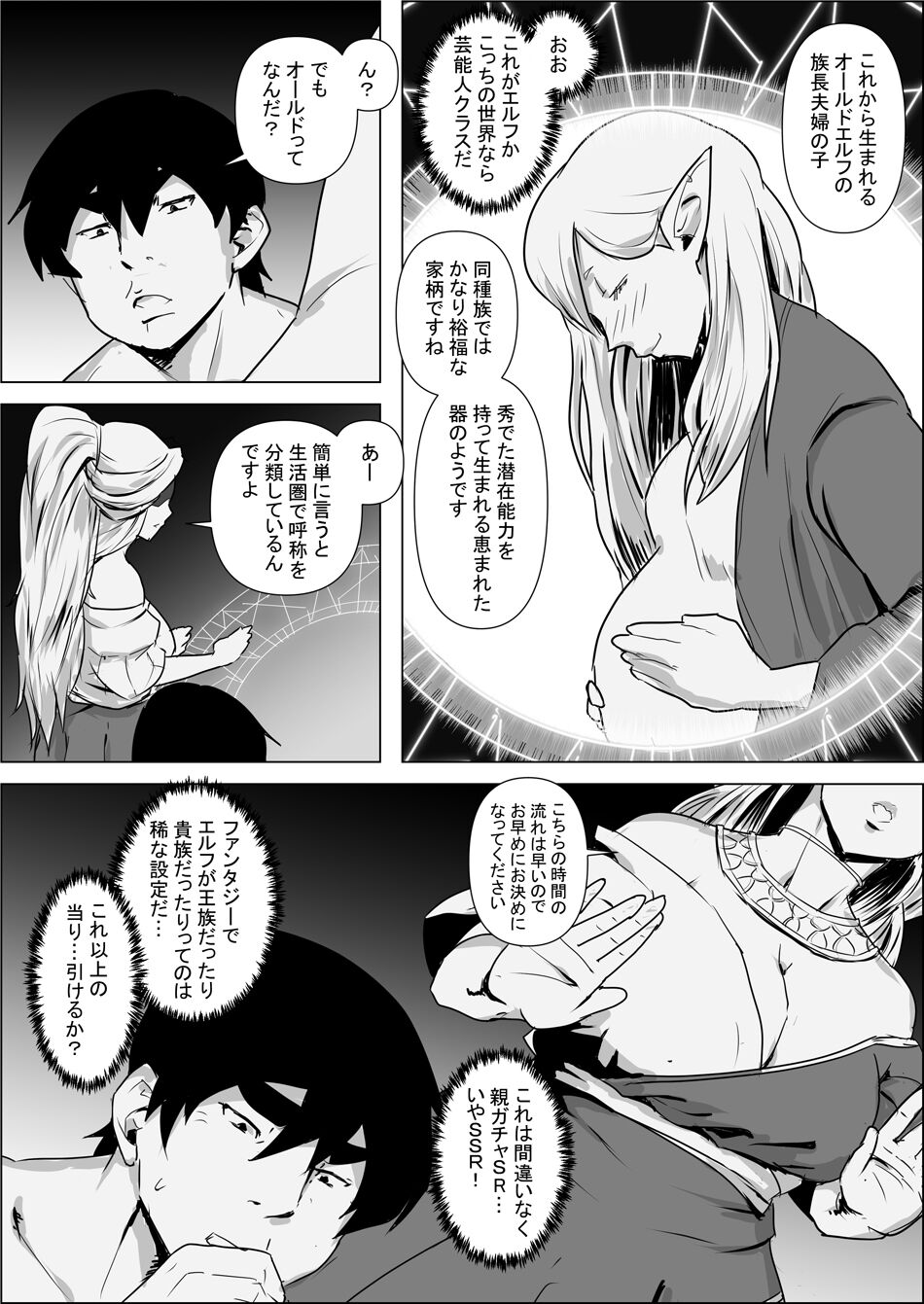 Isekai Tensei nante Surumon jaa Nai #01 page 12 full