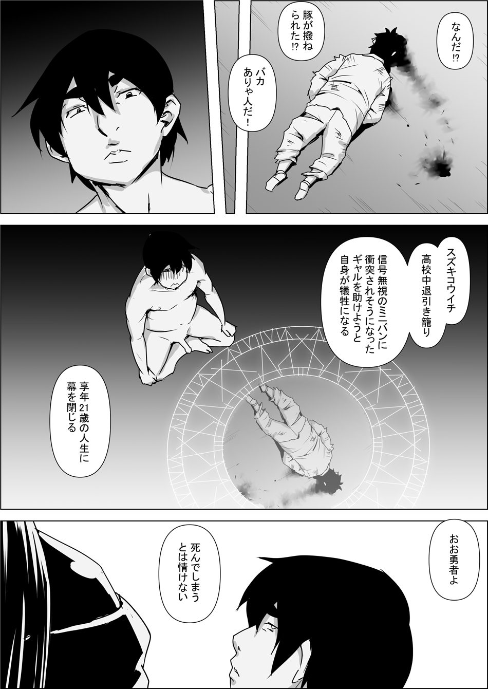 Isekai Tensei nante Surumon jaa Nai #01 page 3 full