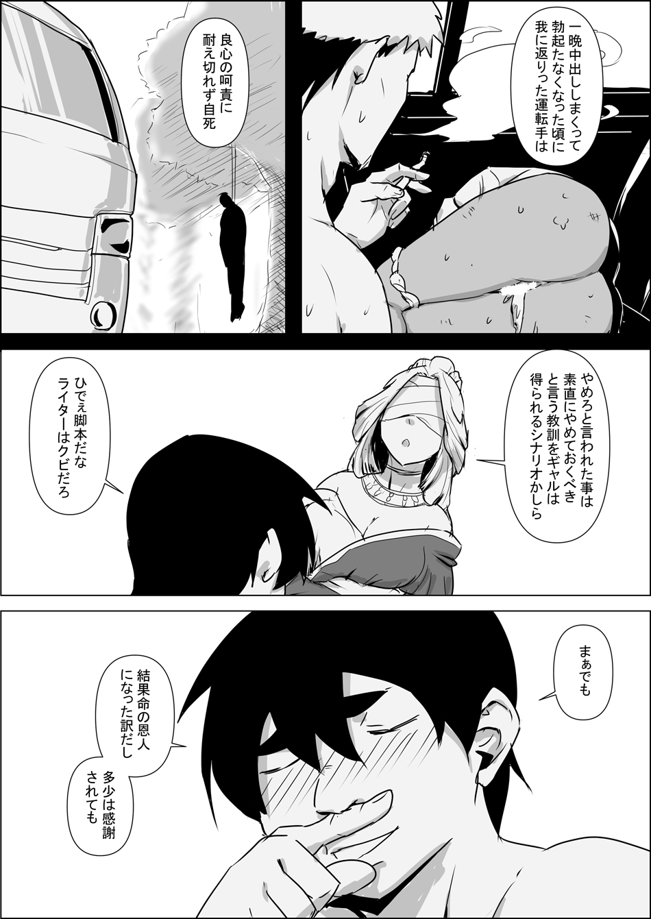 Isekai Tensei nante Surumon jaa Nai #01 page 6 full
