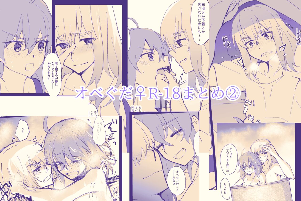 u Obe guda ♀ R - 18 matome ② page 1 full