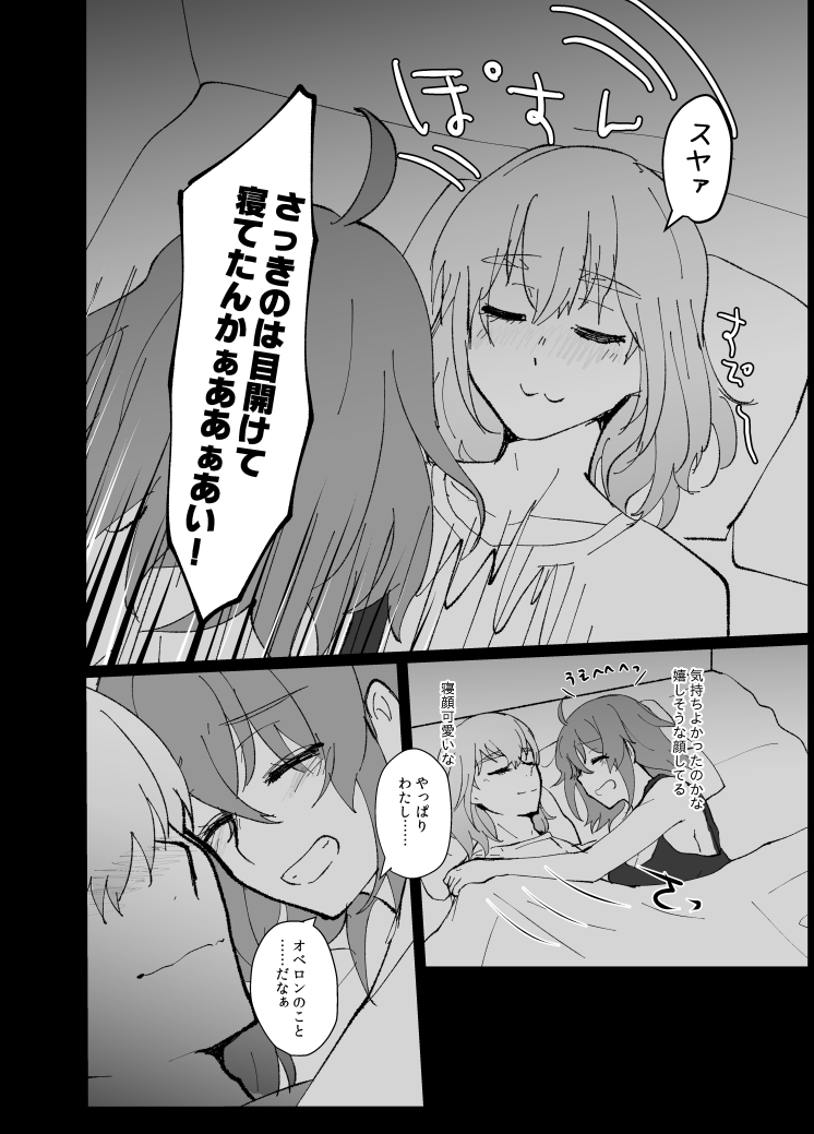 u Obe guda ♀ R - 18 matome ② page 12 full