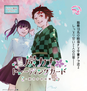 [Kaniko] [R18 part] TanKana Trading Card -TanKana no Nichijou- (Kimetsu no Yaiba) cover