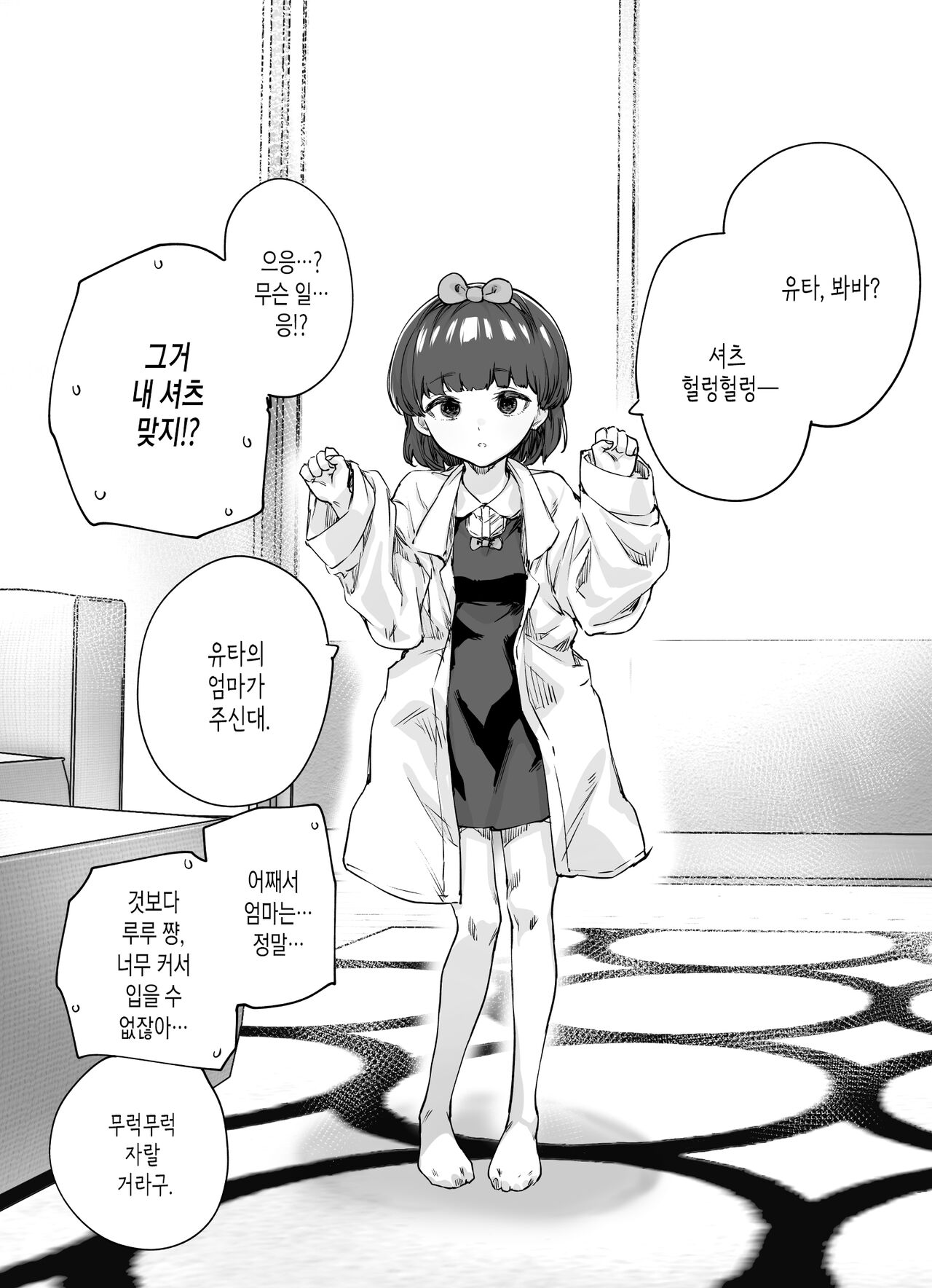 Totsuzen Henikei Osananajimi Chan | 돌연변이계 소꿉친구 쨩 page 12 full