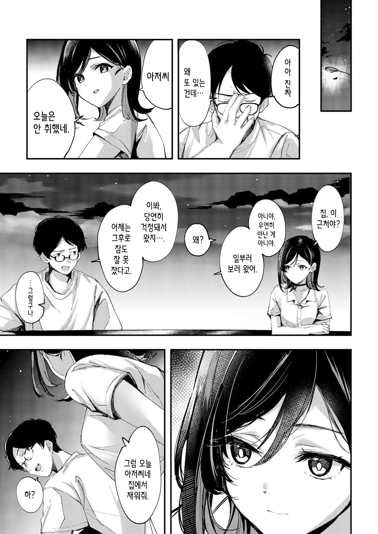 Aozora wa Yoru ni Saku | 푸른 하늘은 밤에 핀다 page 12 full