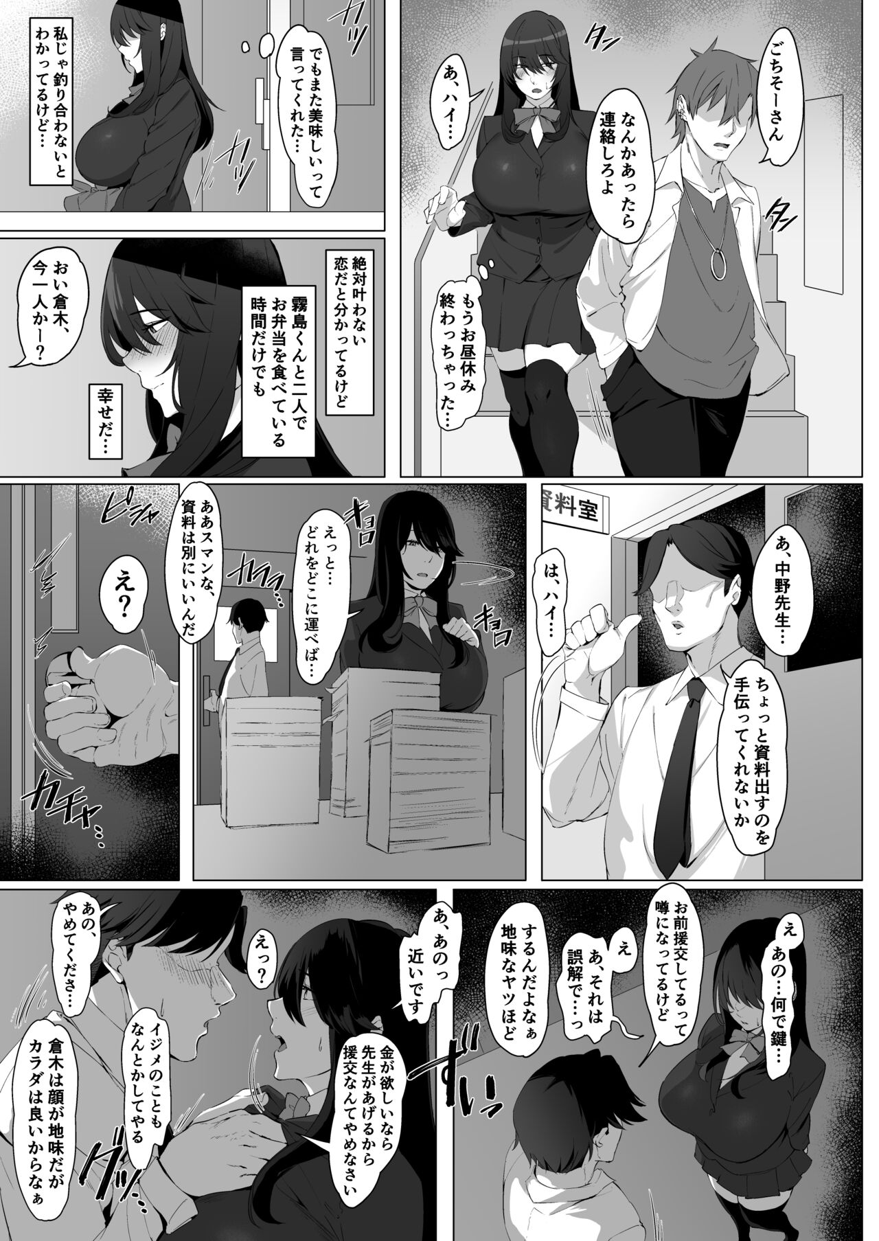 Nekura de Jimi demo Ii desu ka? page 5 full