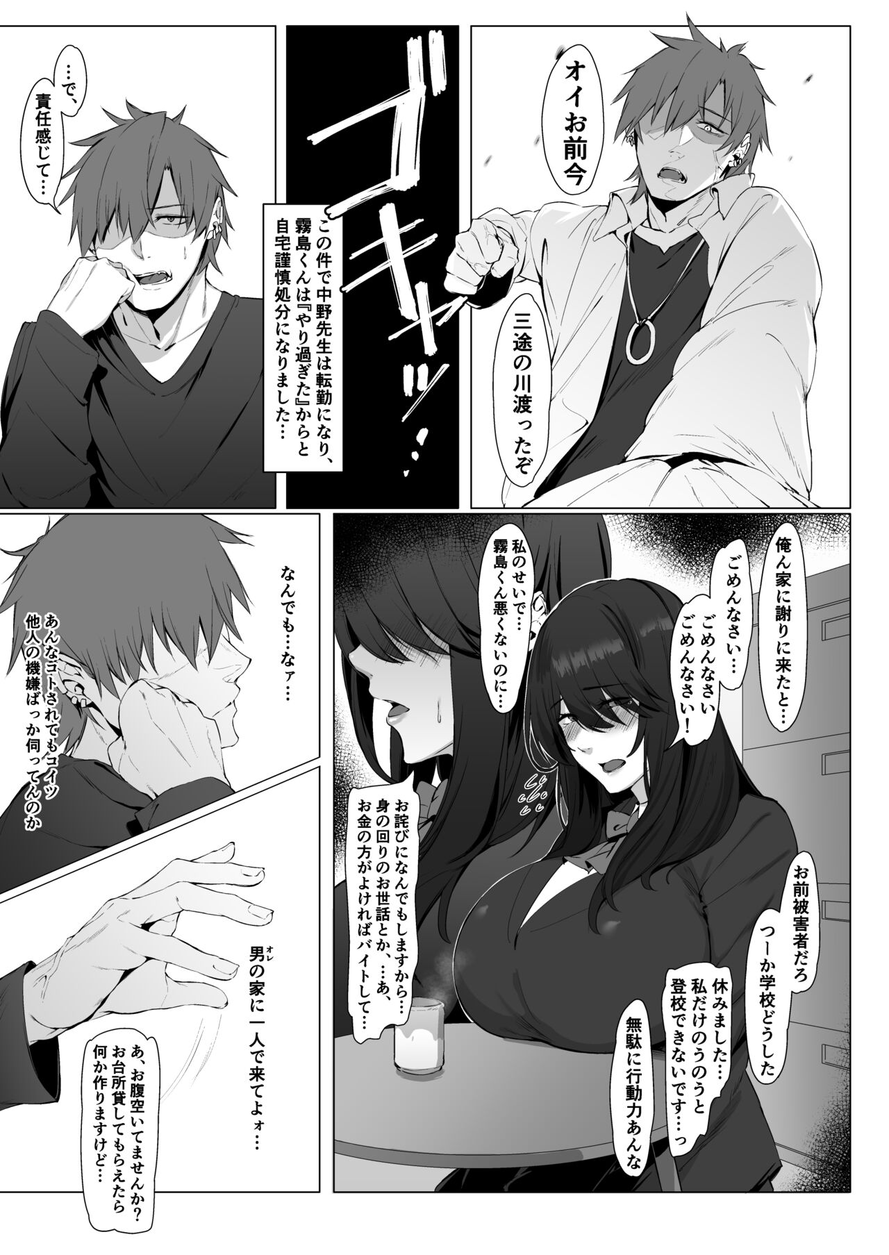 Nekura de Jimi demo Ii desu ka? page 7 full