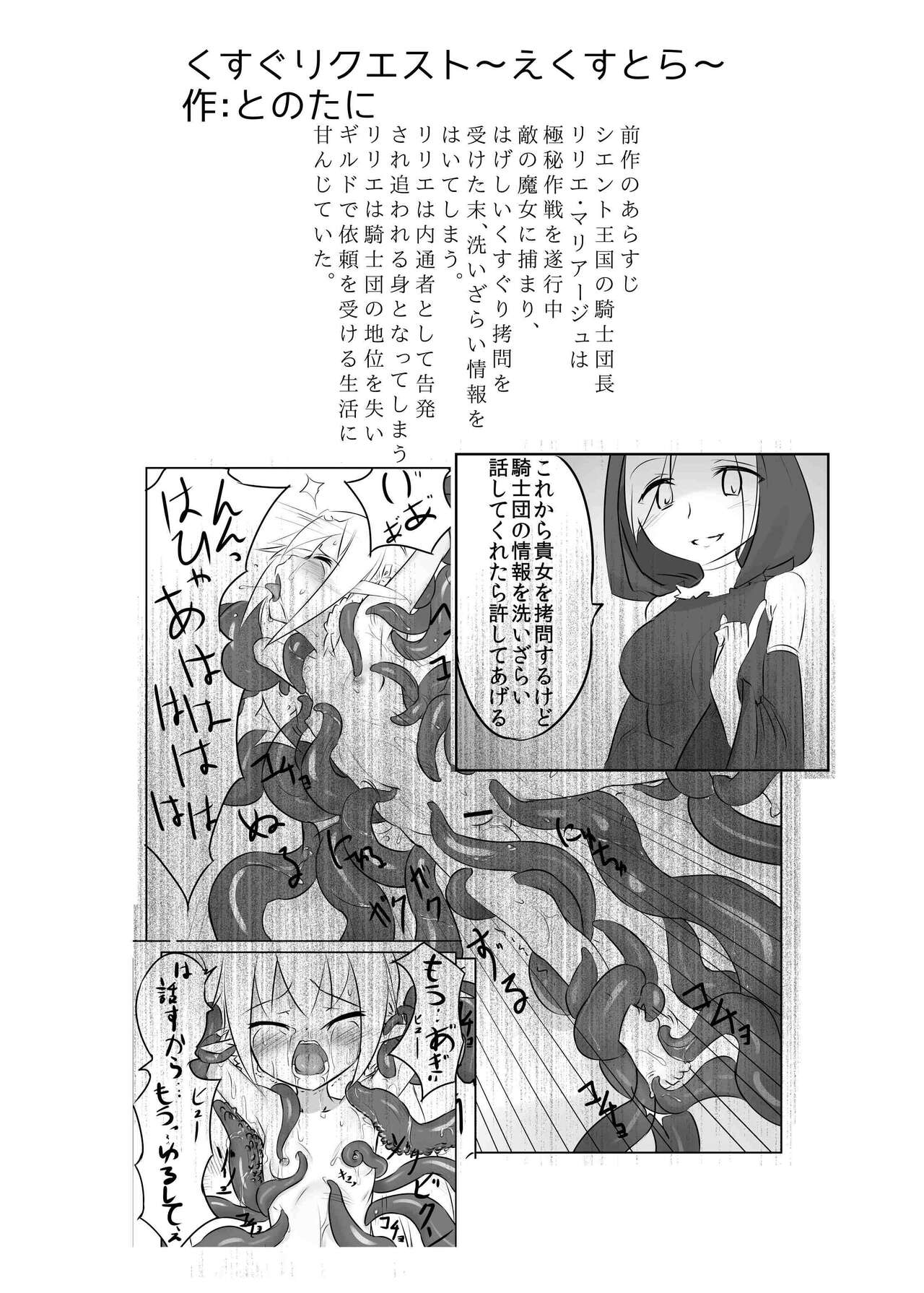 Kusuguri Quest ~Extra~ page 2 full
