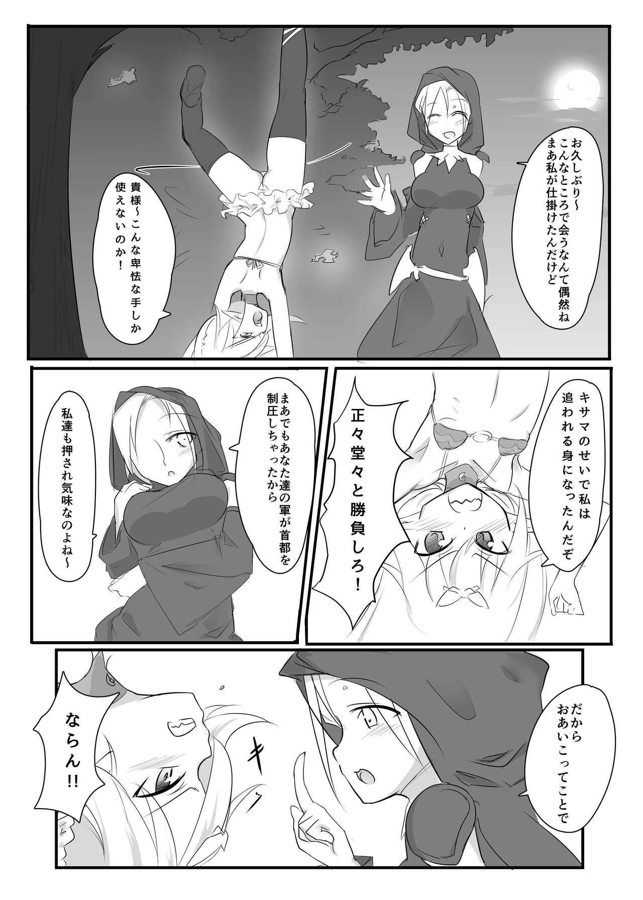 Kusuguri Quest ~Extra~ page 7 full