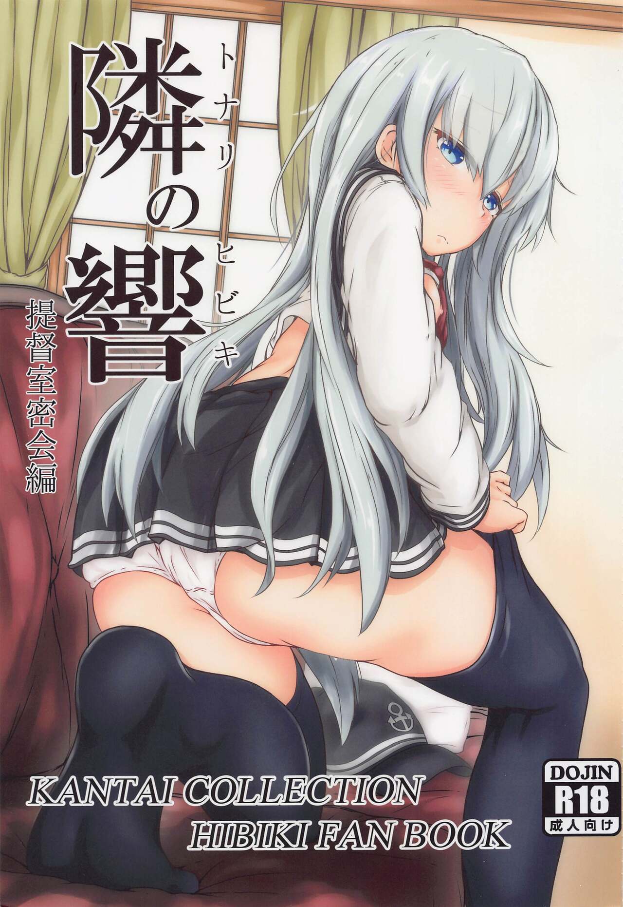 Tonari no Hibiki page 1 full